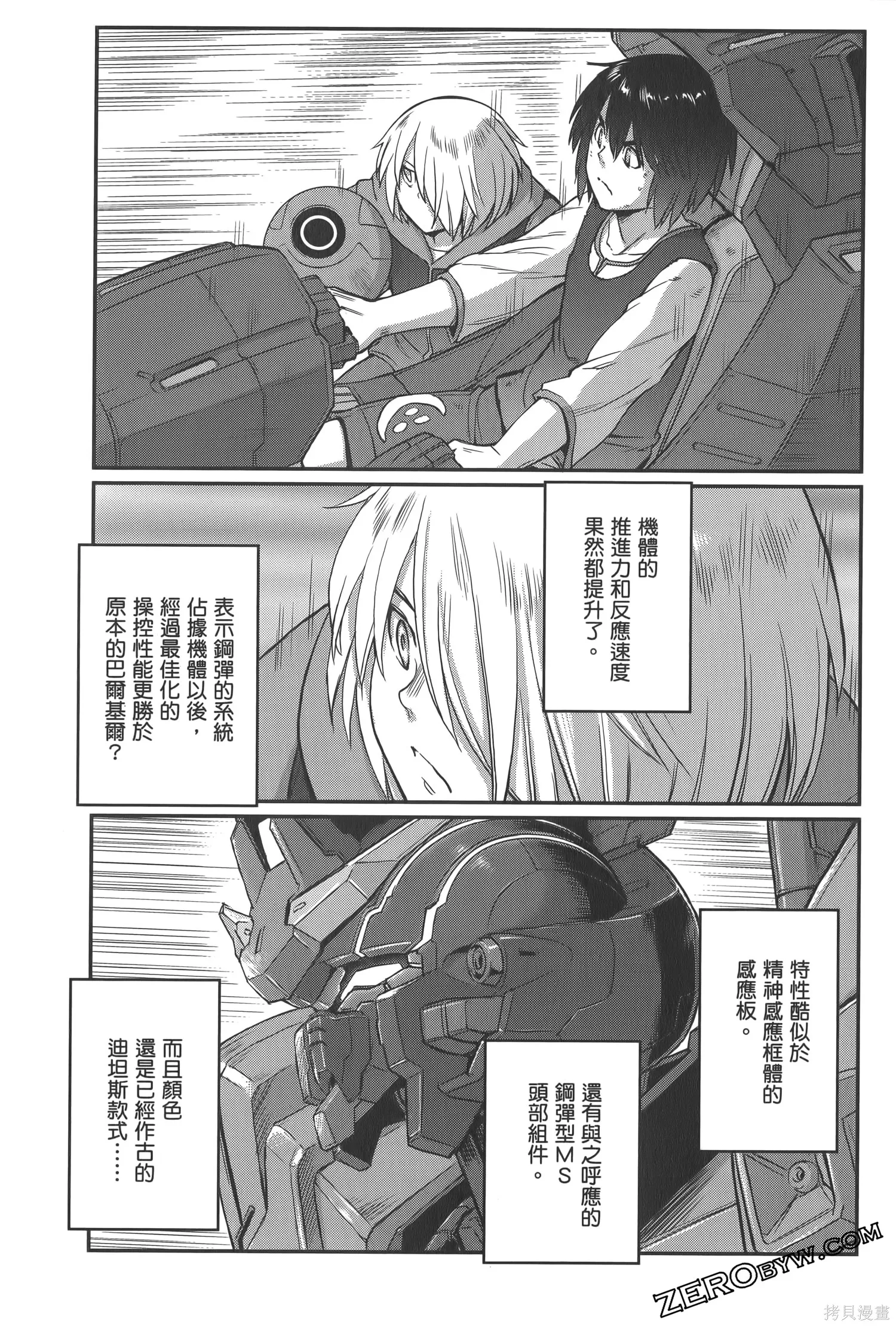 机动战士高达moon,第04卷,第185张
