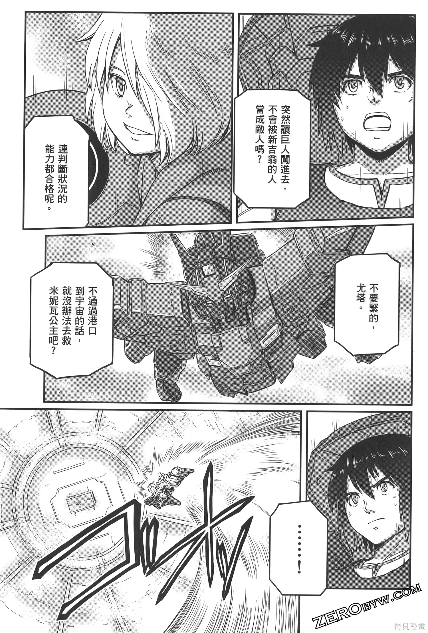机动战士高达moon,第04卷,第187张