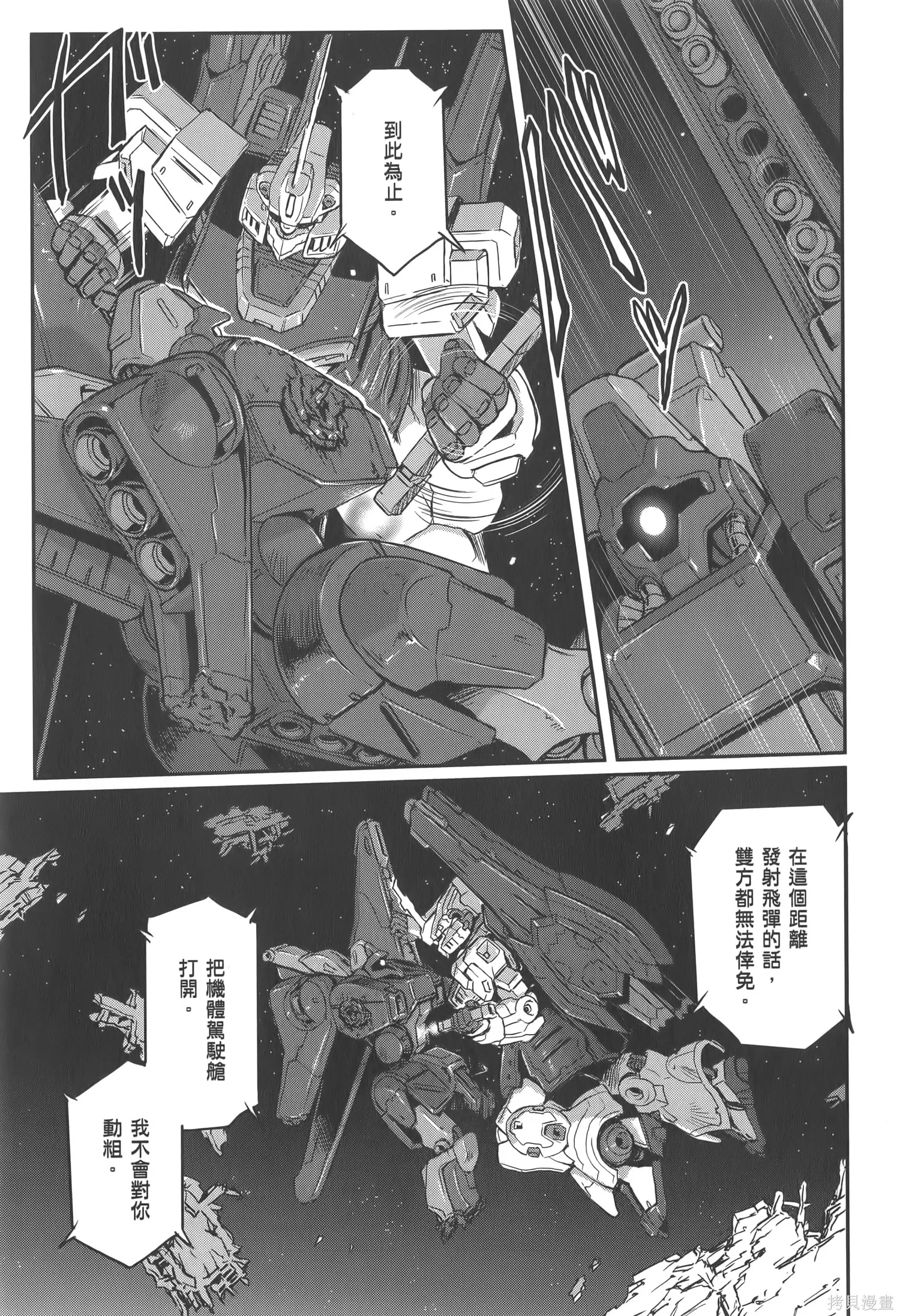 机动战士高达moon,第04卷,第19张