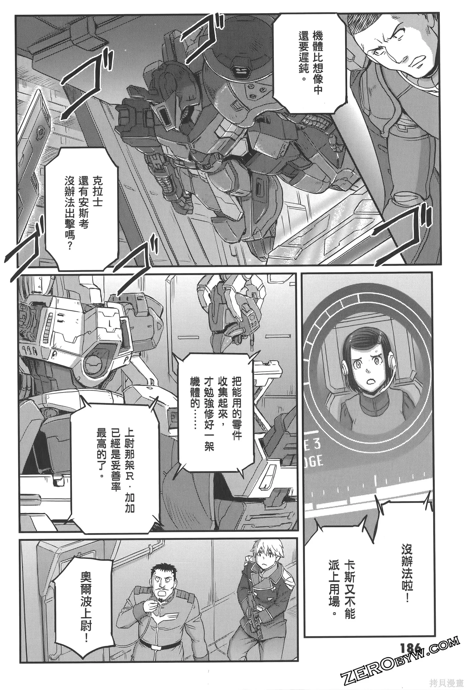 机动战士高达moon,第04卷,第190张
