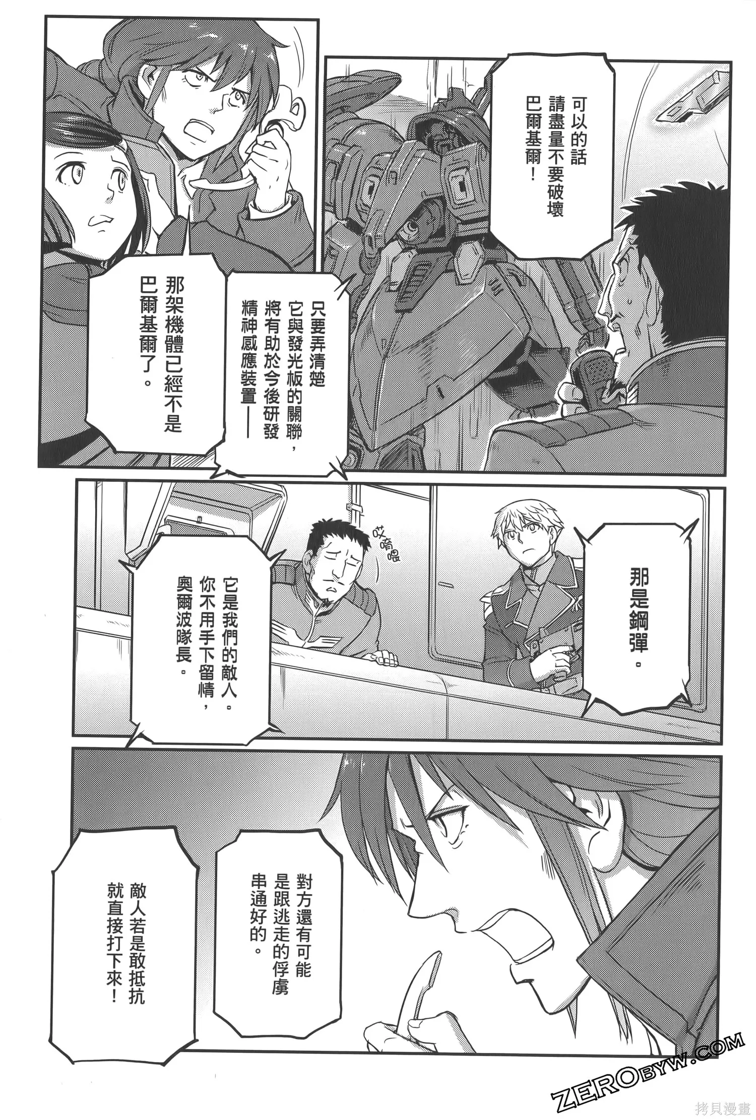机动战士高达moon,第04卷,第191张