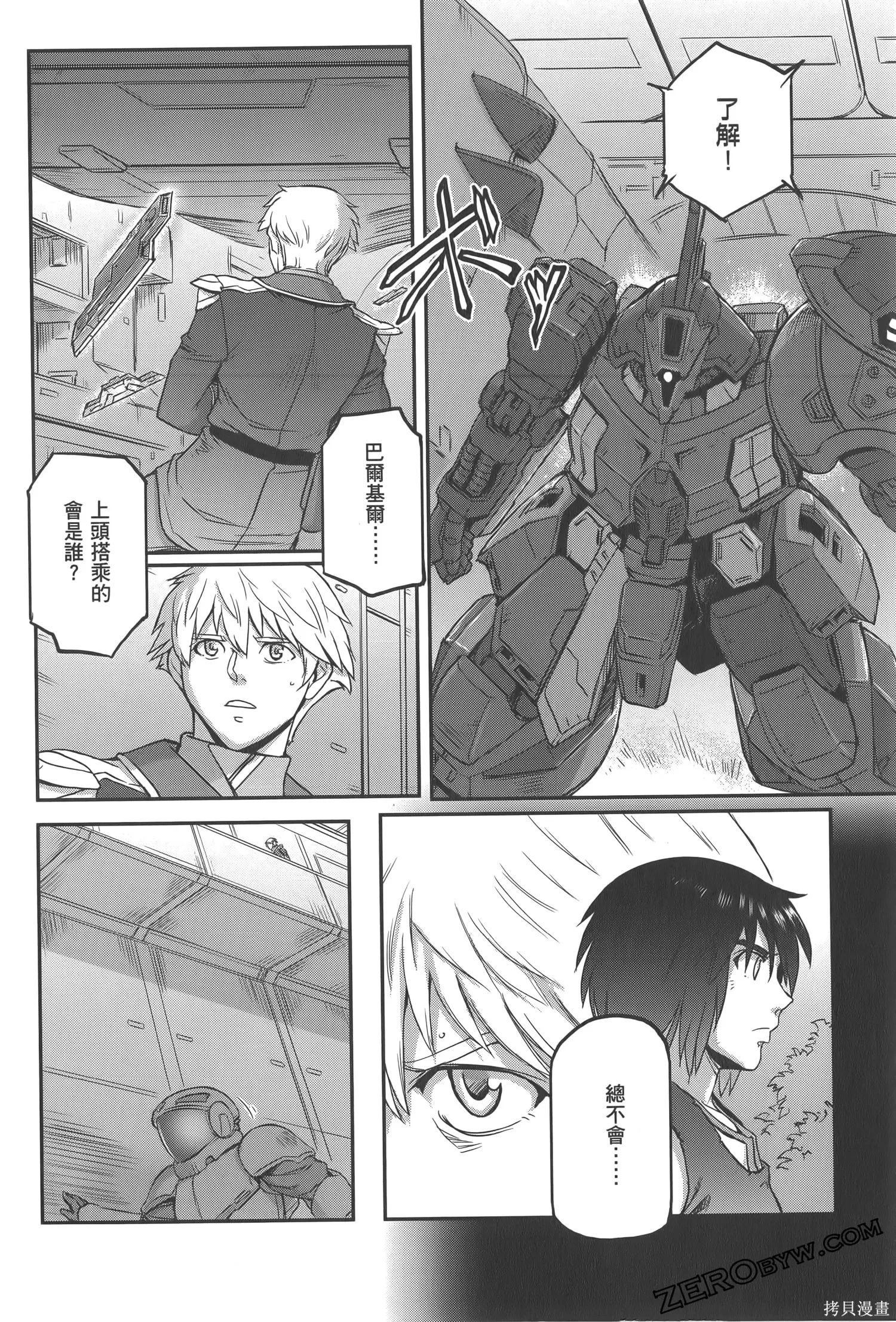 机动战士高达moon,第04卷,第192张
