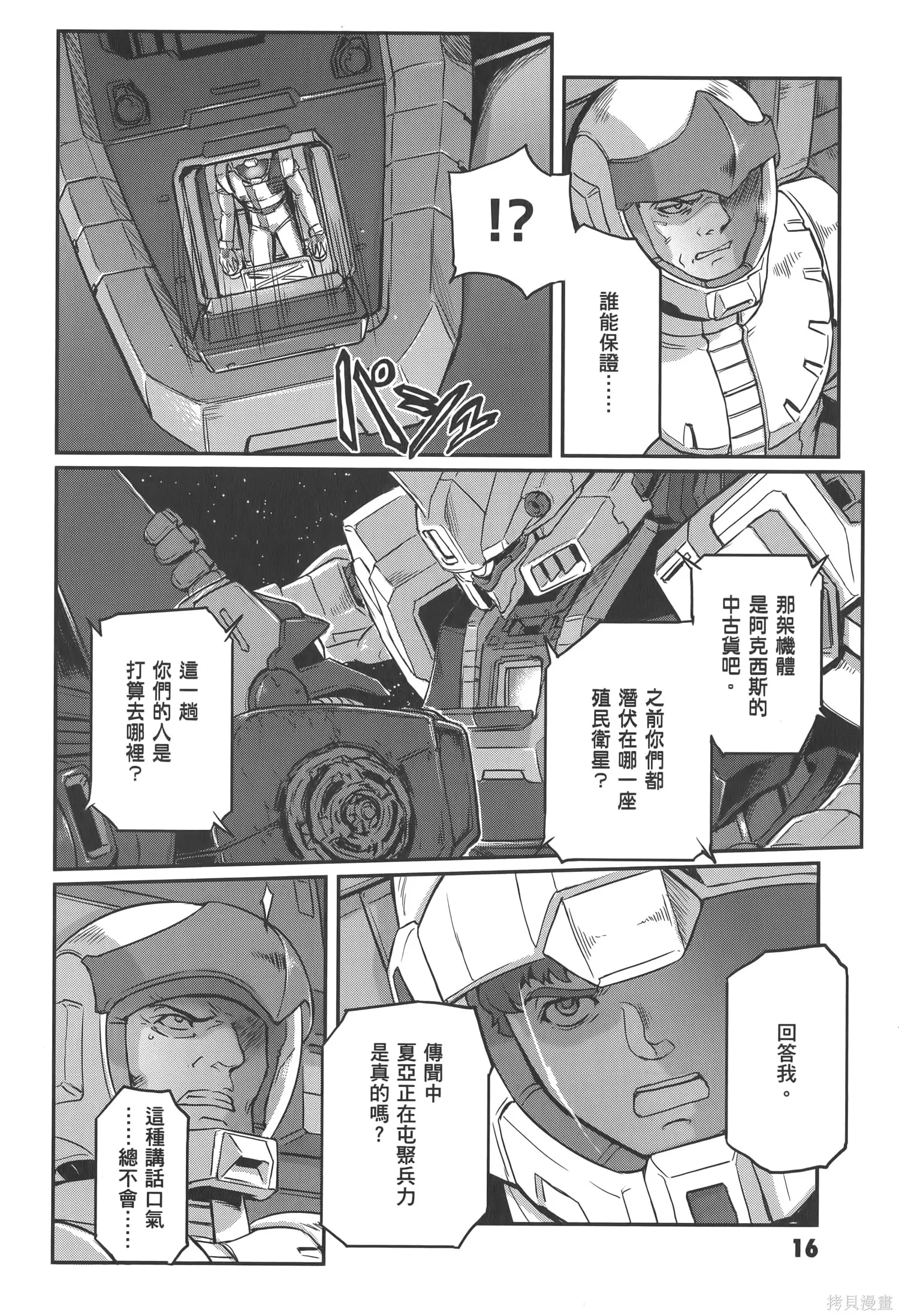 机动战士高达moon,第04卷,第20张