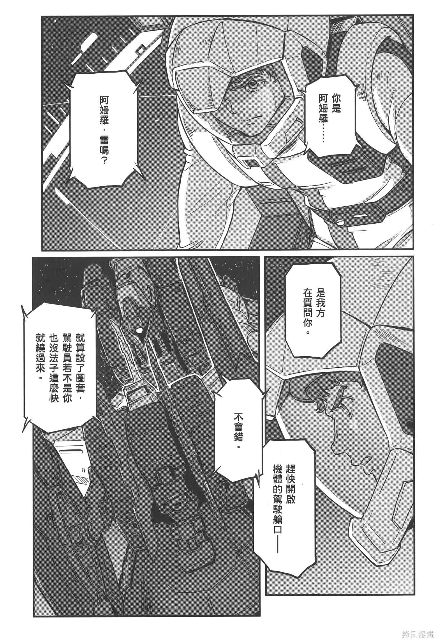 机动战士高达moon,第04卷,第21张