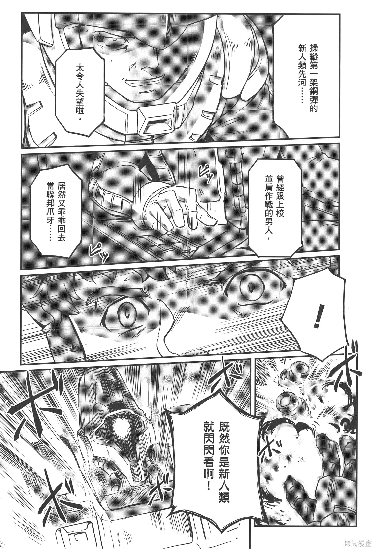 机动战士高达moon,第04卷,第22张