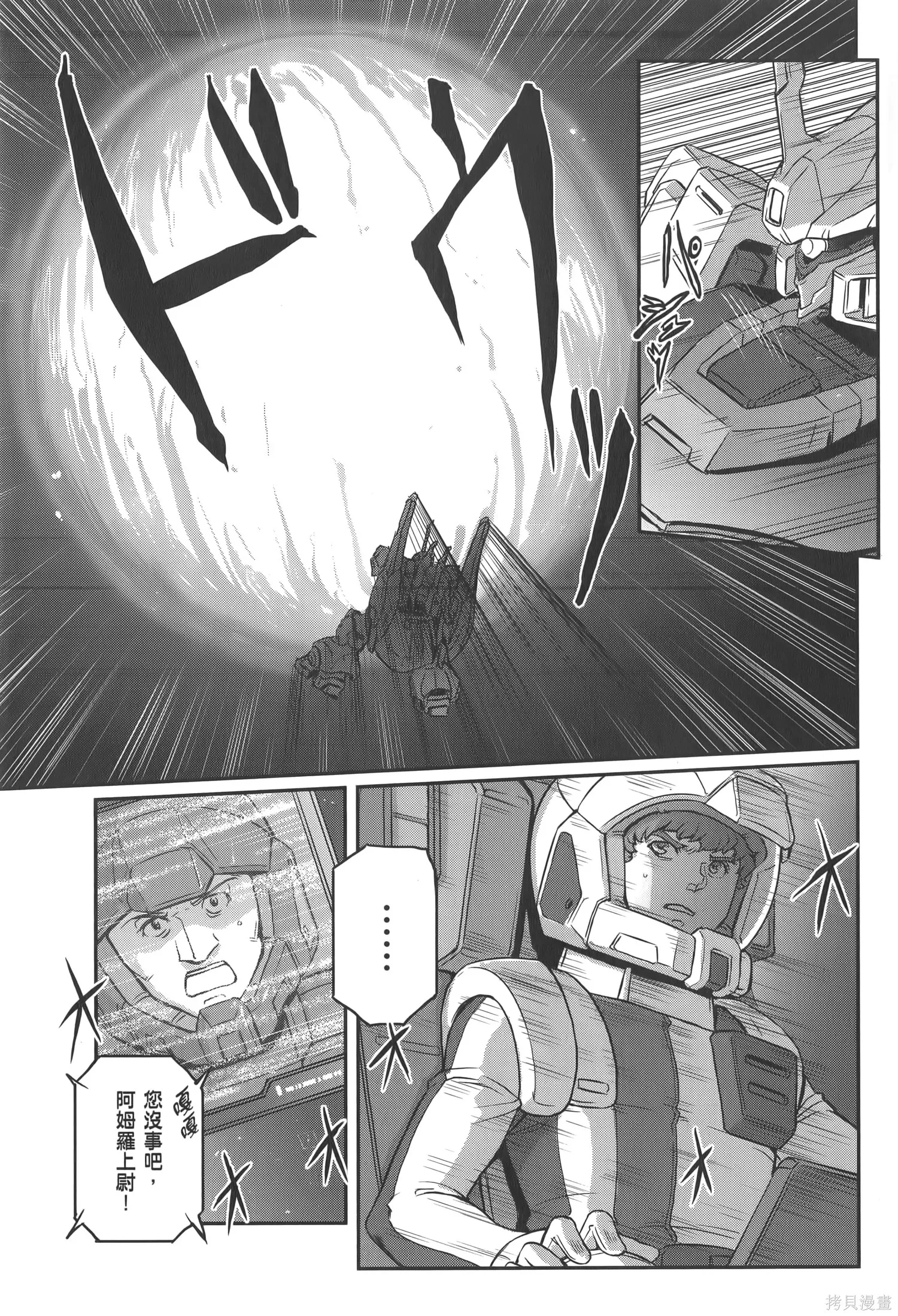 机动战士高达moon,第04卷,第23张