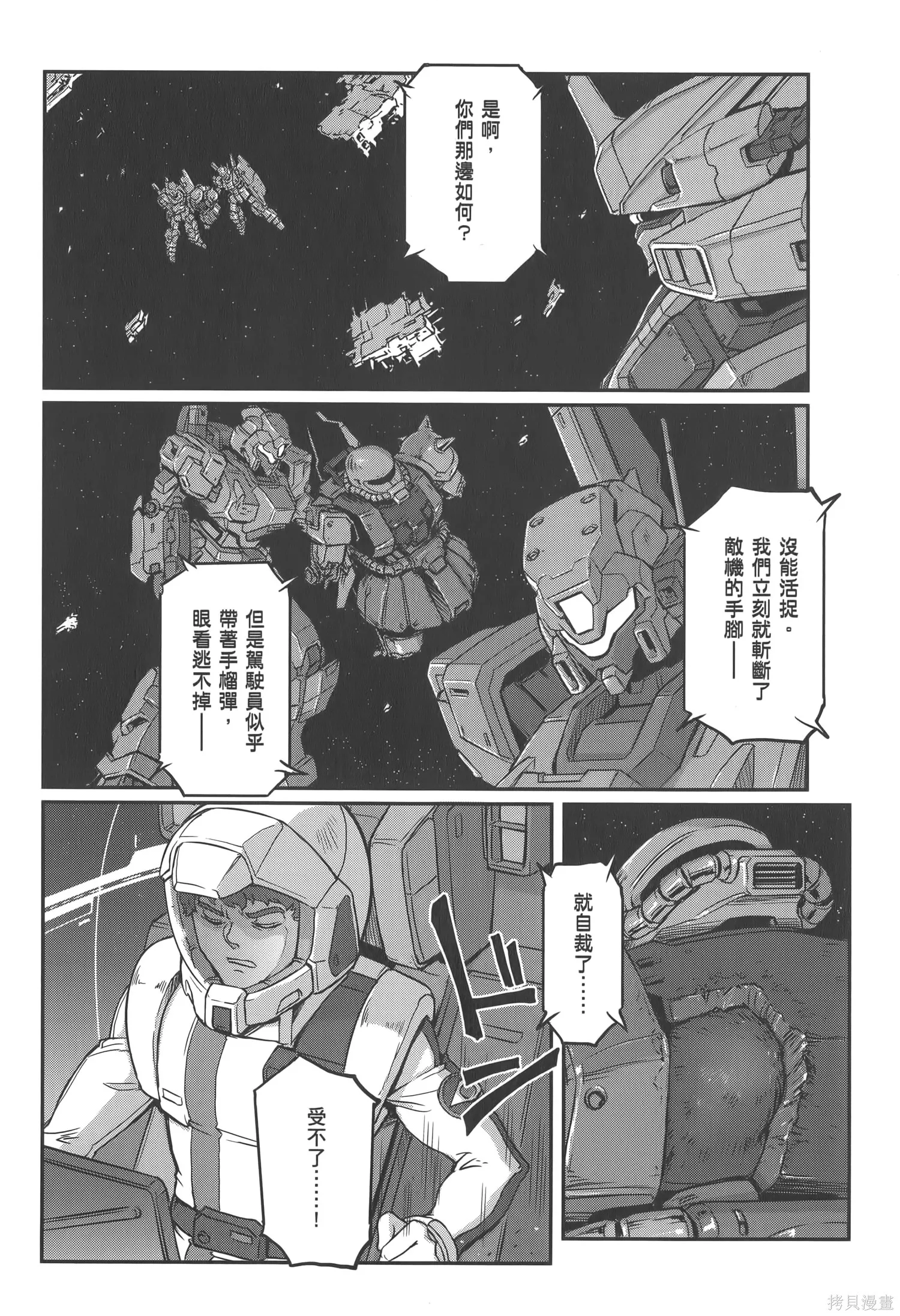 机动战士高达moon,第04卷,第24张
