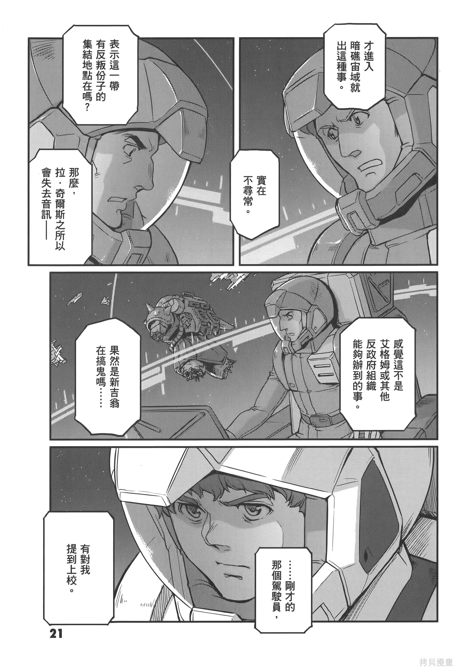 机动战士高达moon,第04卷,第25张