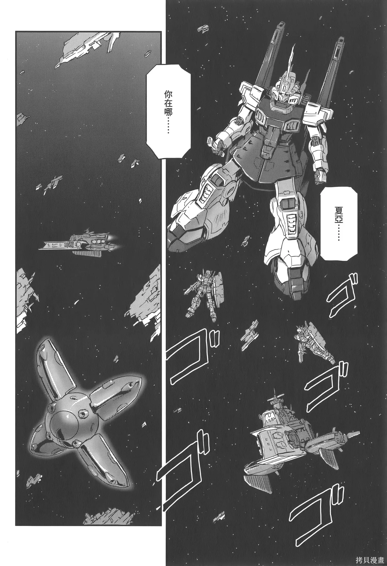机动战士高达moon,第04卷,第26张