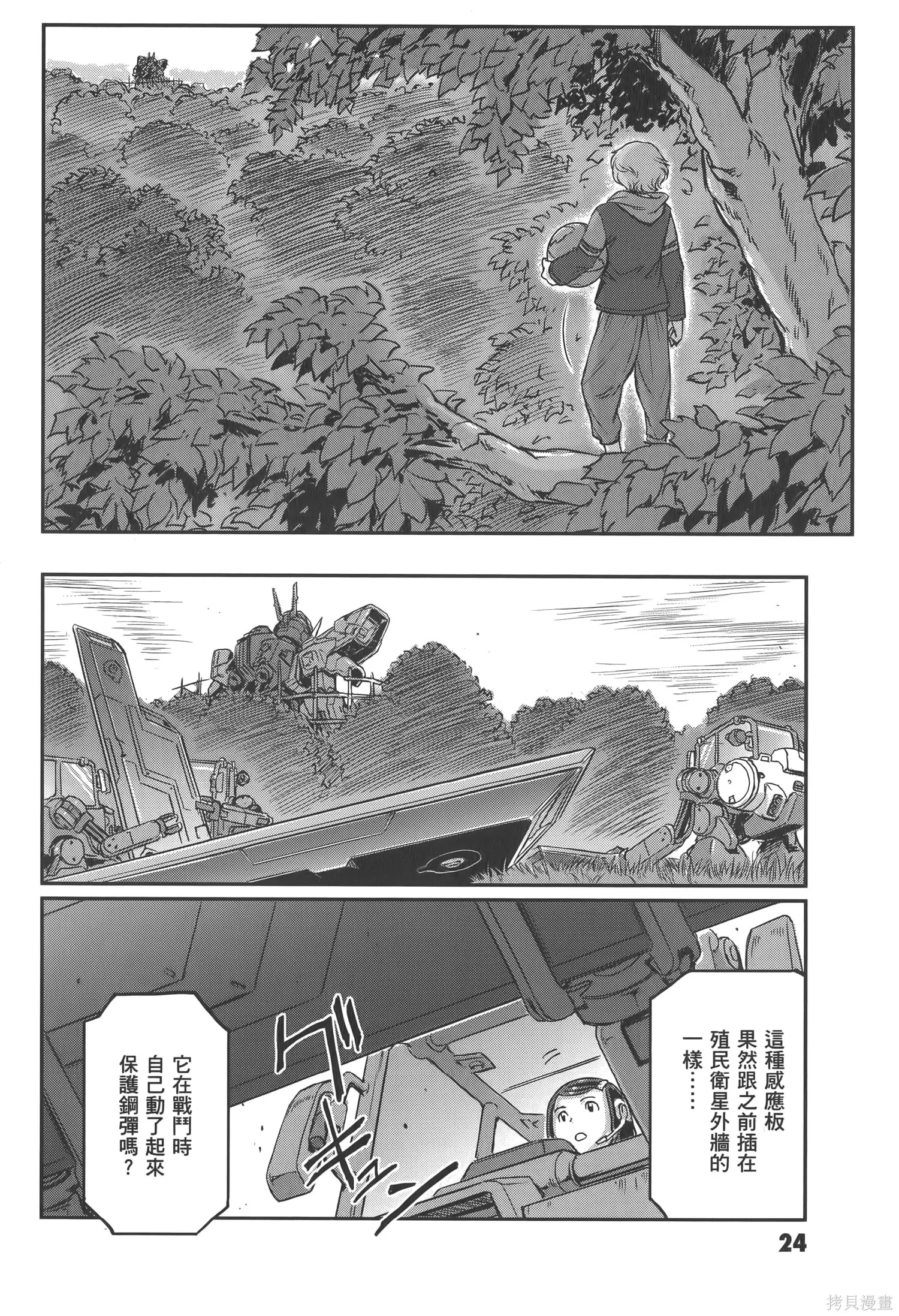 机动战士高达moon,第04卷,第28张