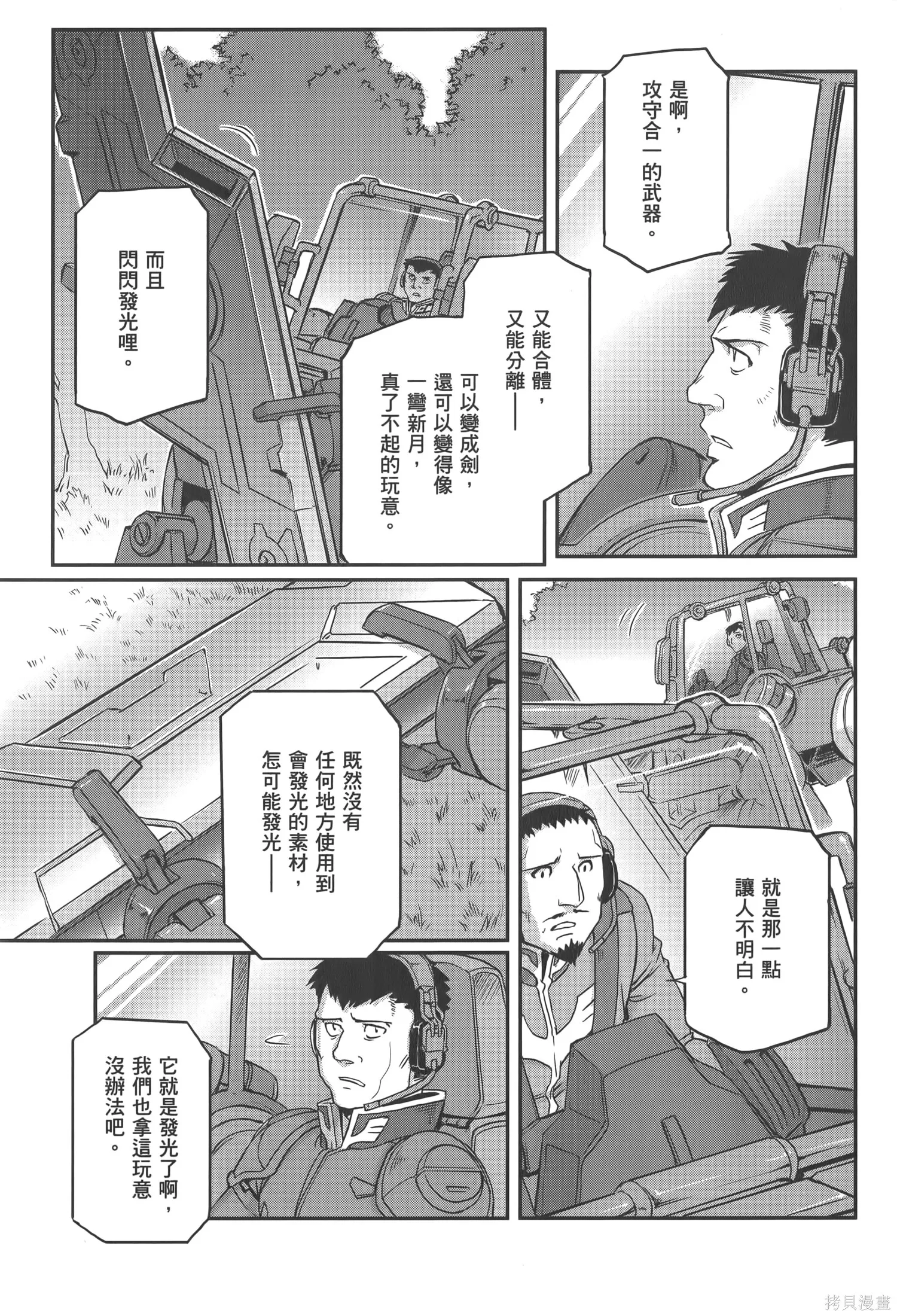 机动战士高达moon,第04卷,第29张