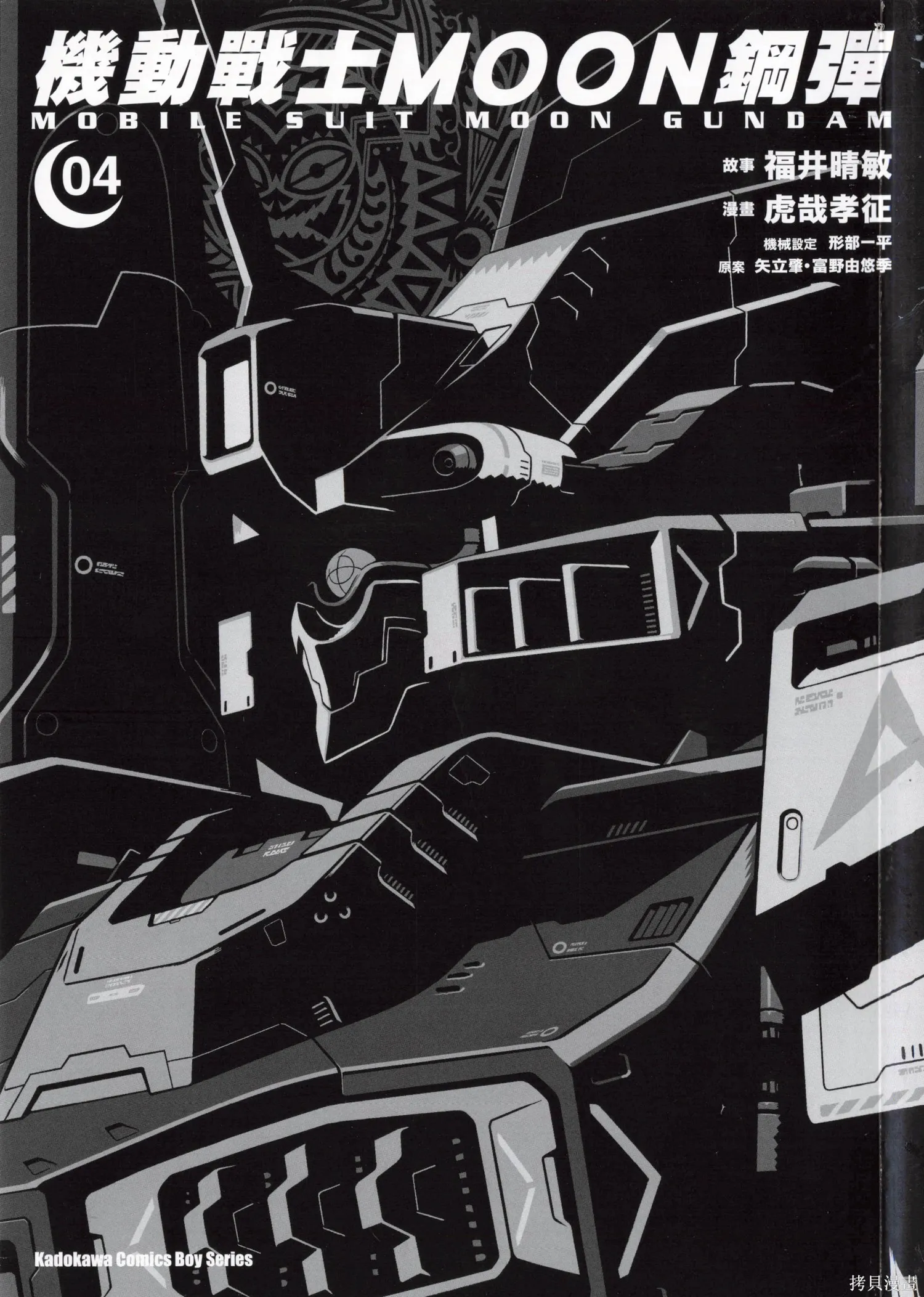 机动战士高达moon,第04卷,第3张