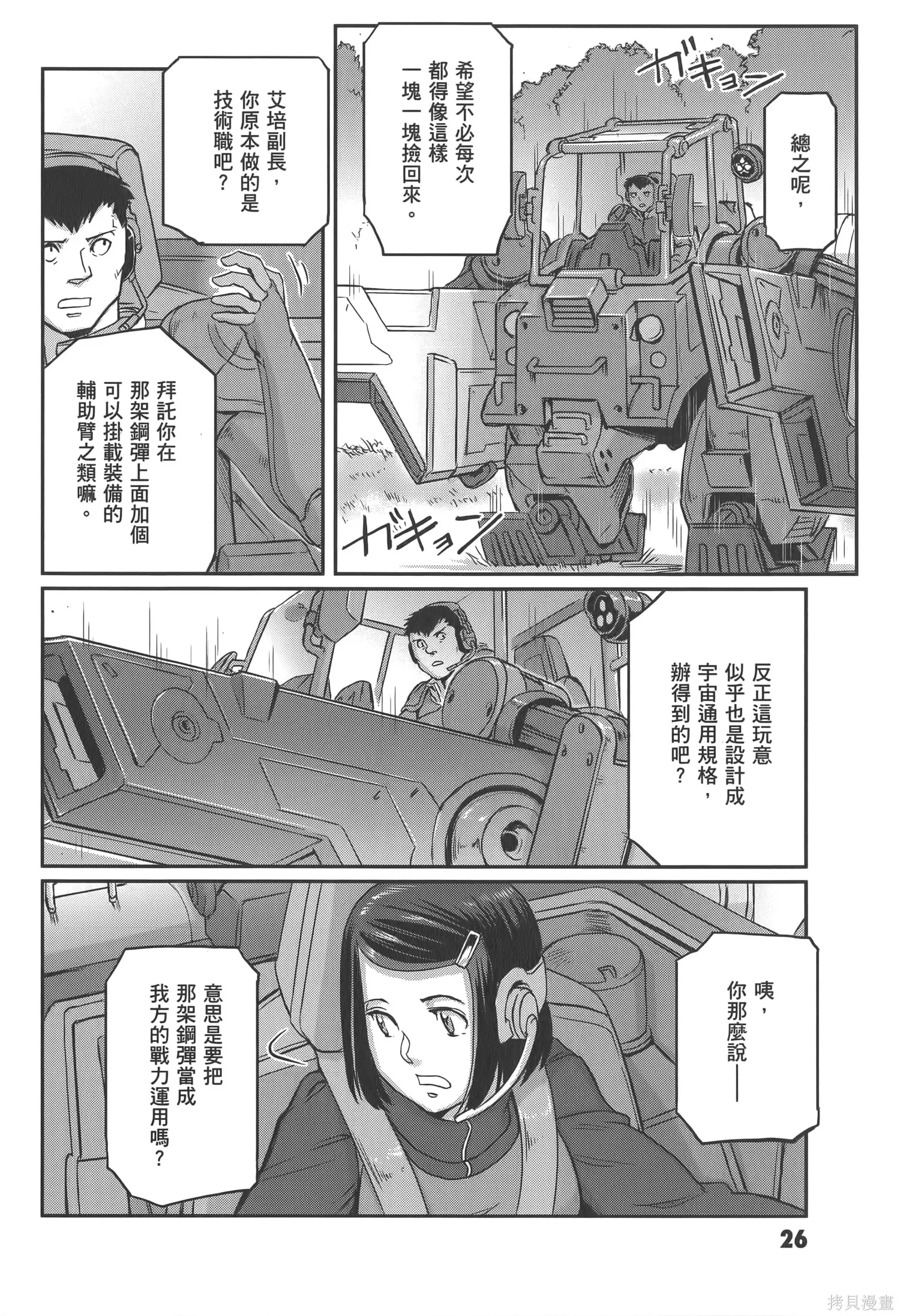 机动战士高达moon,第04卷,第30张