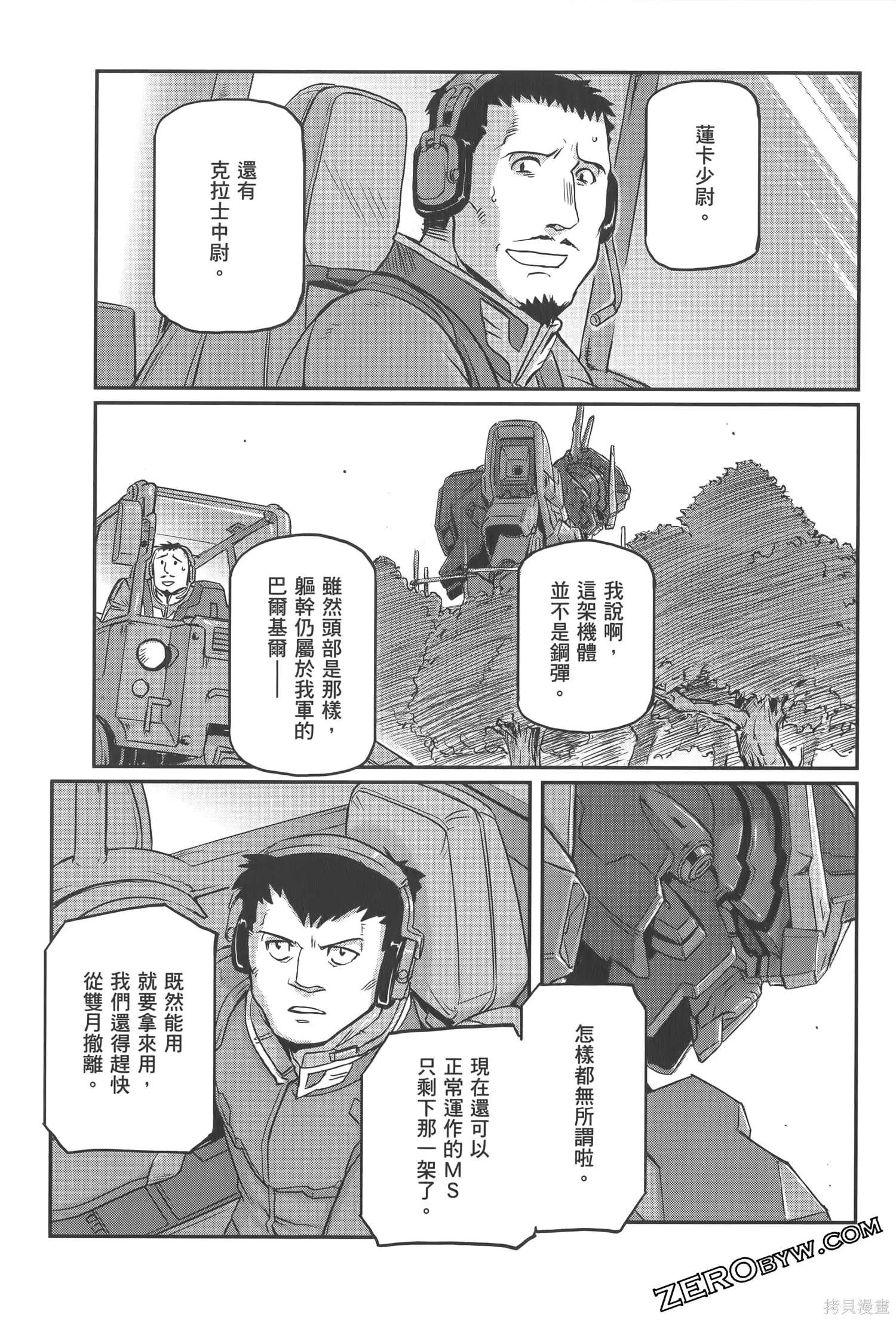 机动战士高达moon,第04卷,第31张