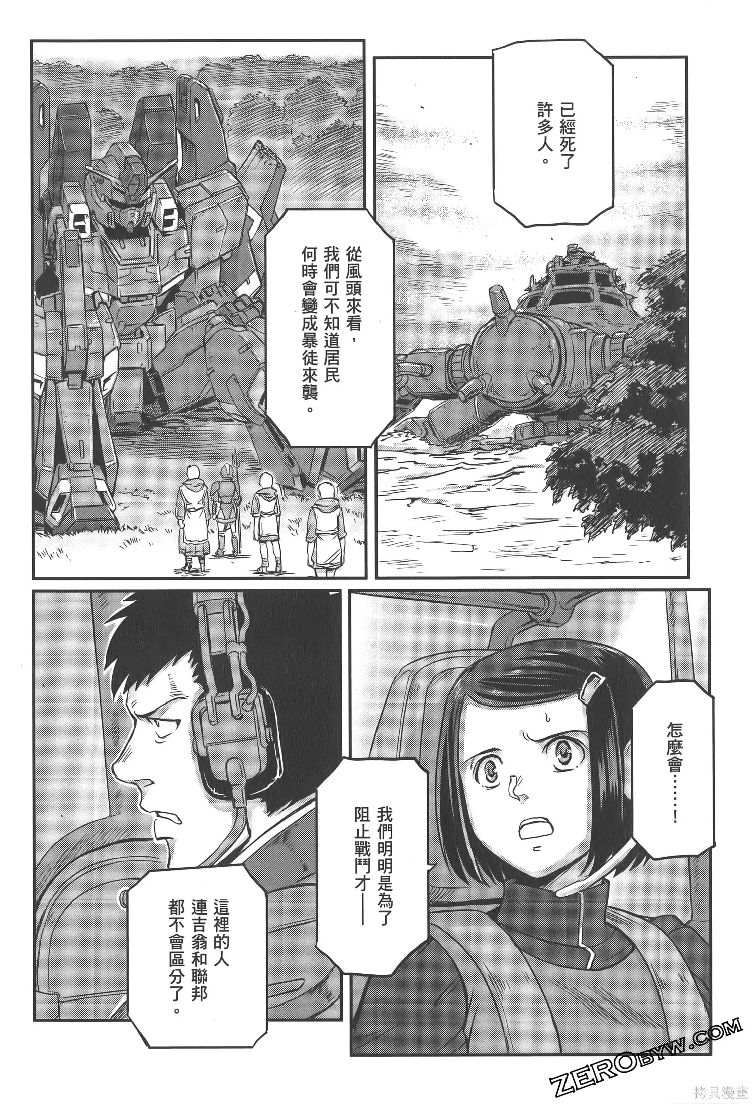 机动战士高达moon,第04卷,第32张