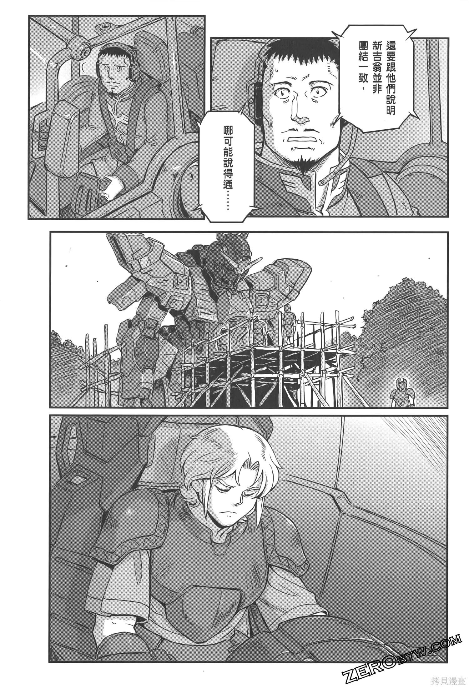 机动战士高达moon,第04卷,第33张