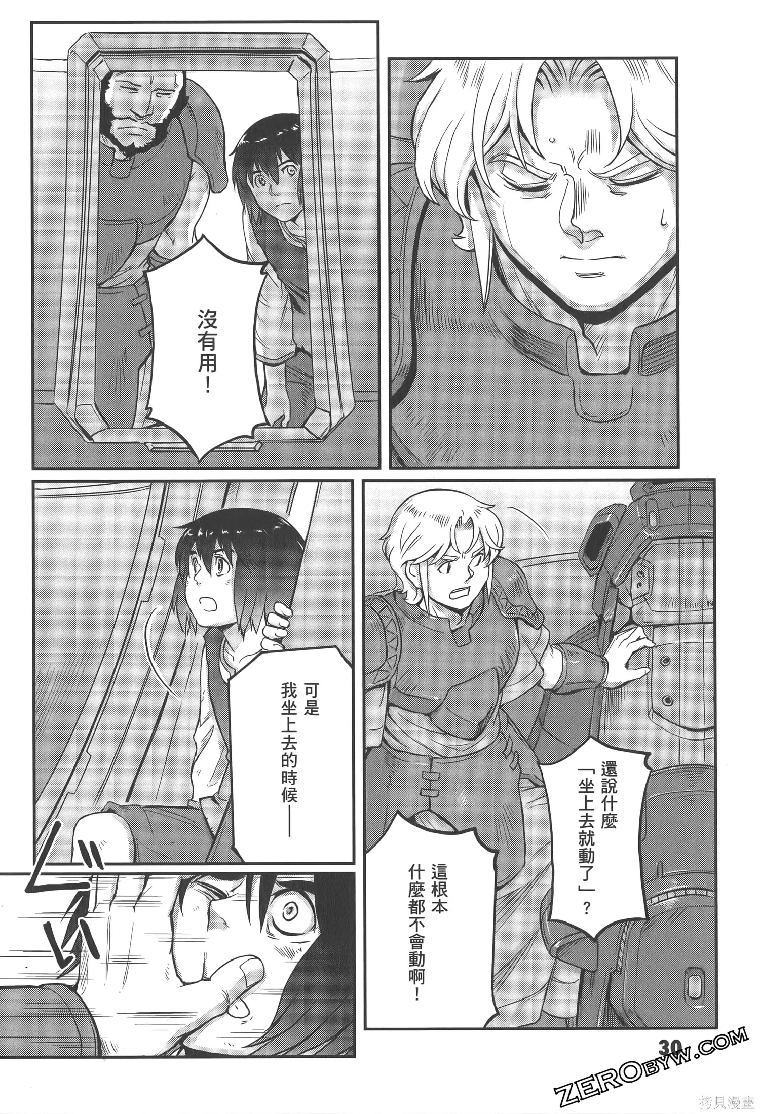 机动战士高达moon,第04卷,第34张