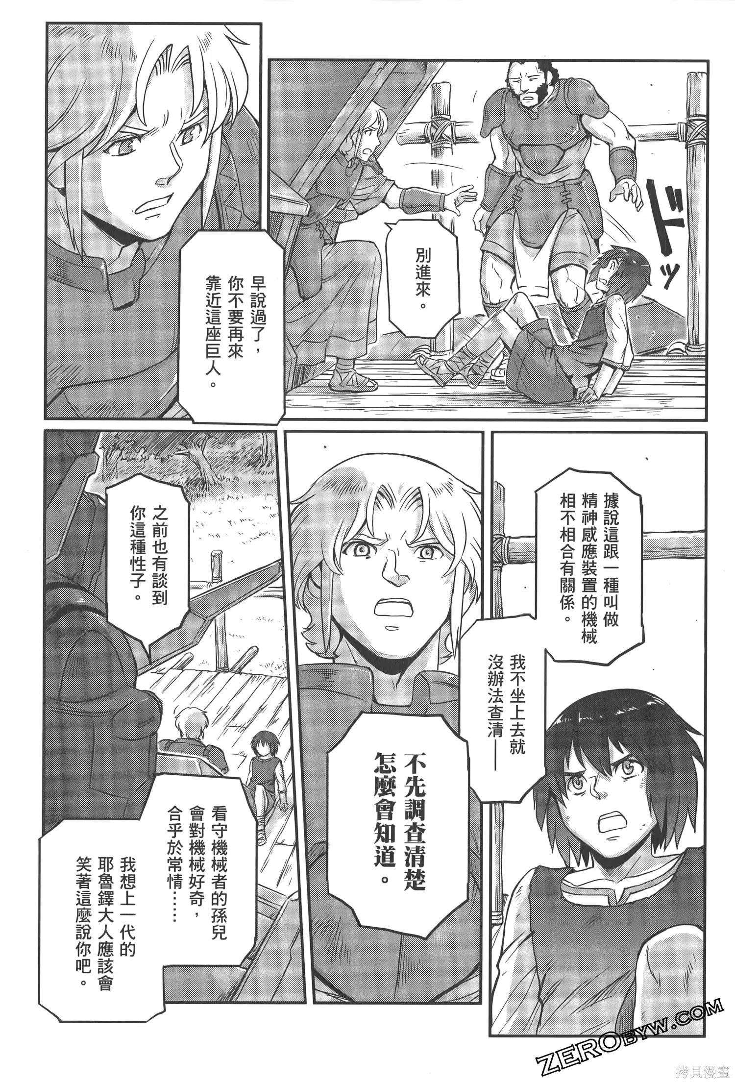 机动战士高达moon,第04卷,第35张