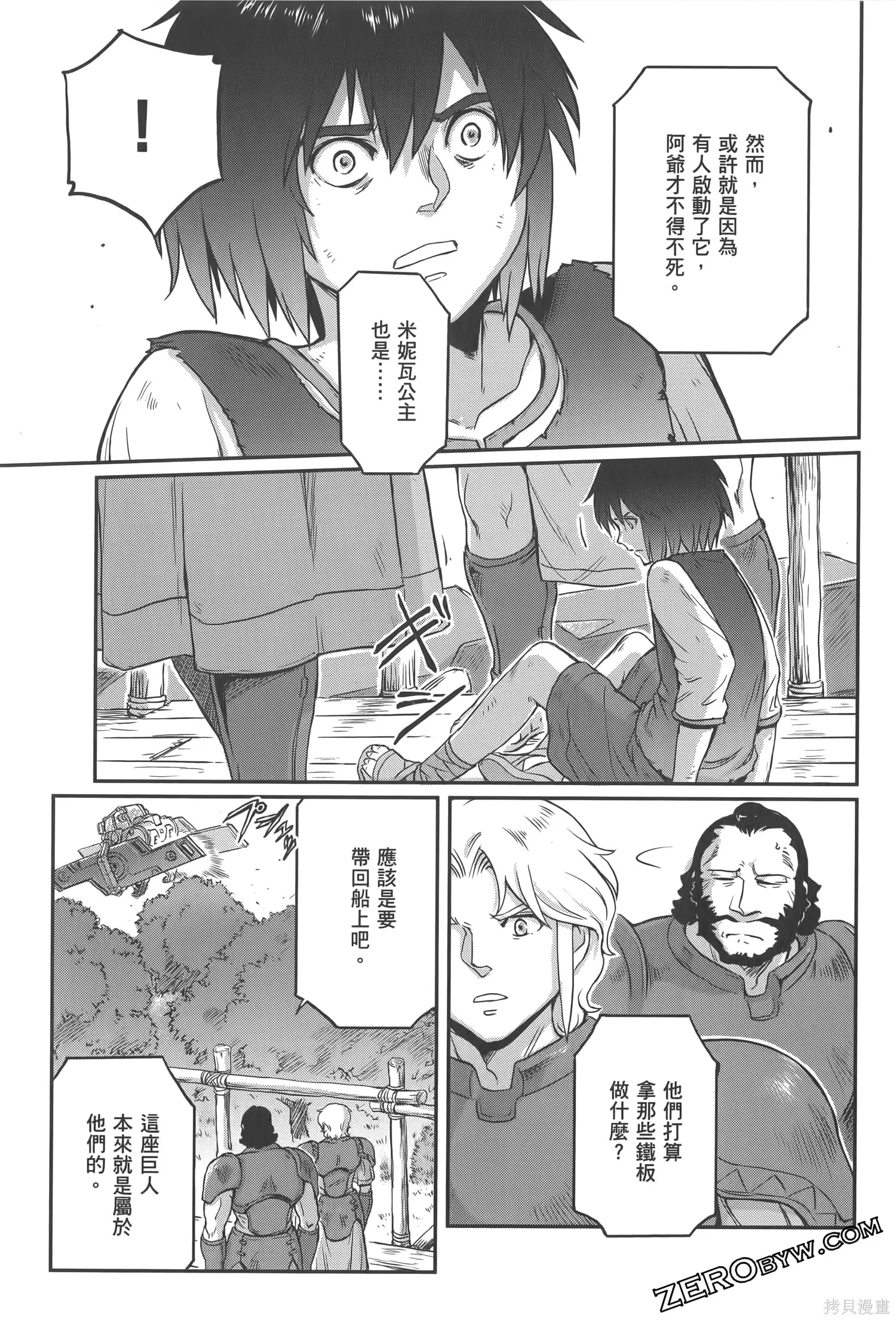 机动战士高达moon,第04卷,第37张