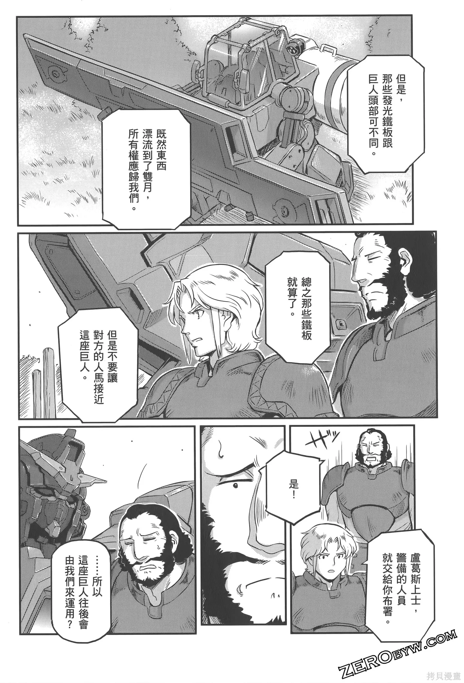 机动战士高达moon,第04卷,第38张