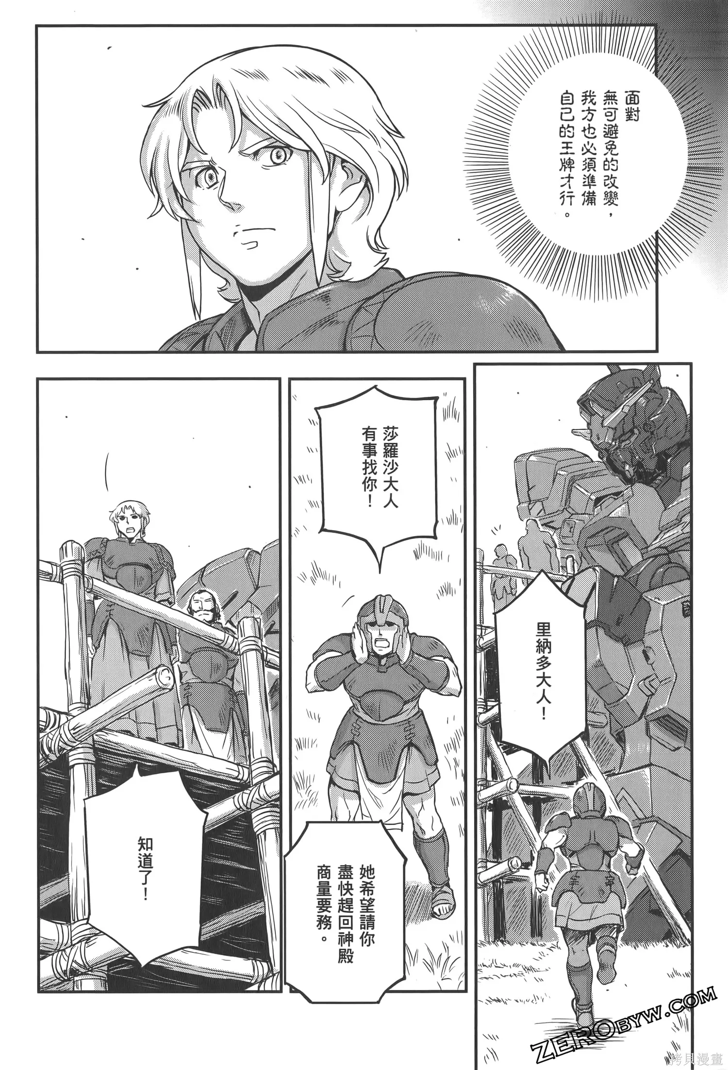 机动战士高达moon,第04卷,第40张