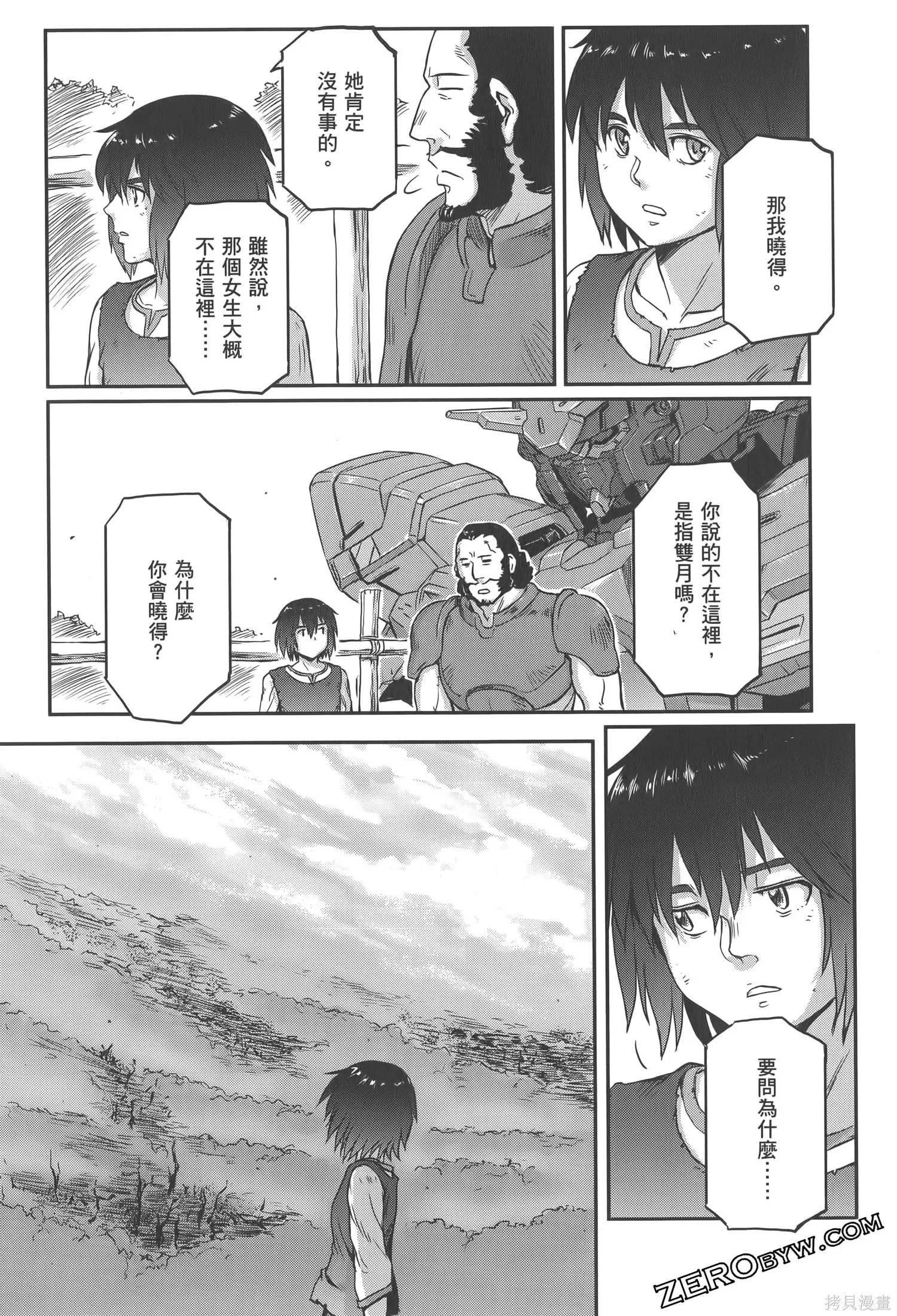 机动战士高达moon,第04卷,第42张