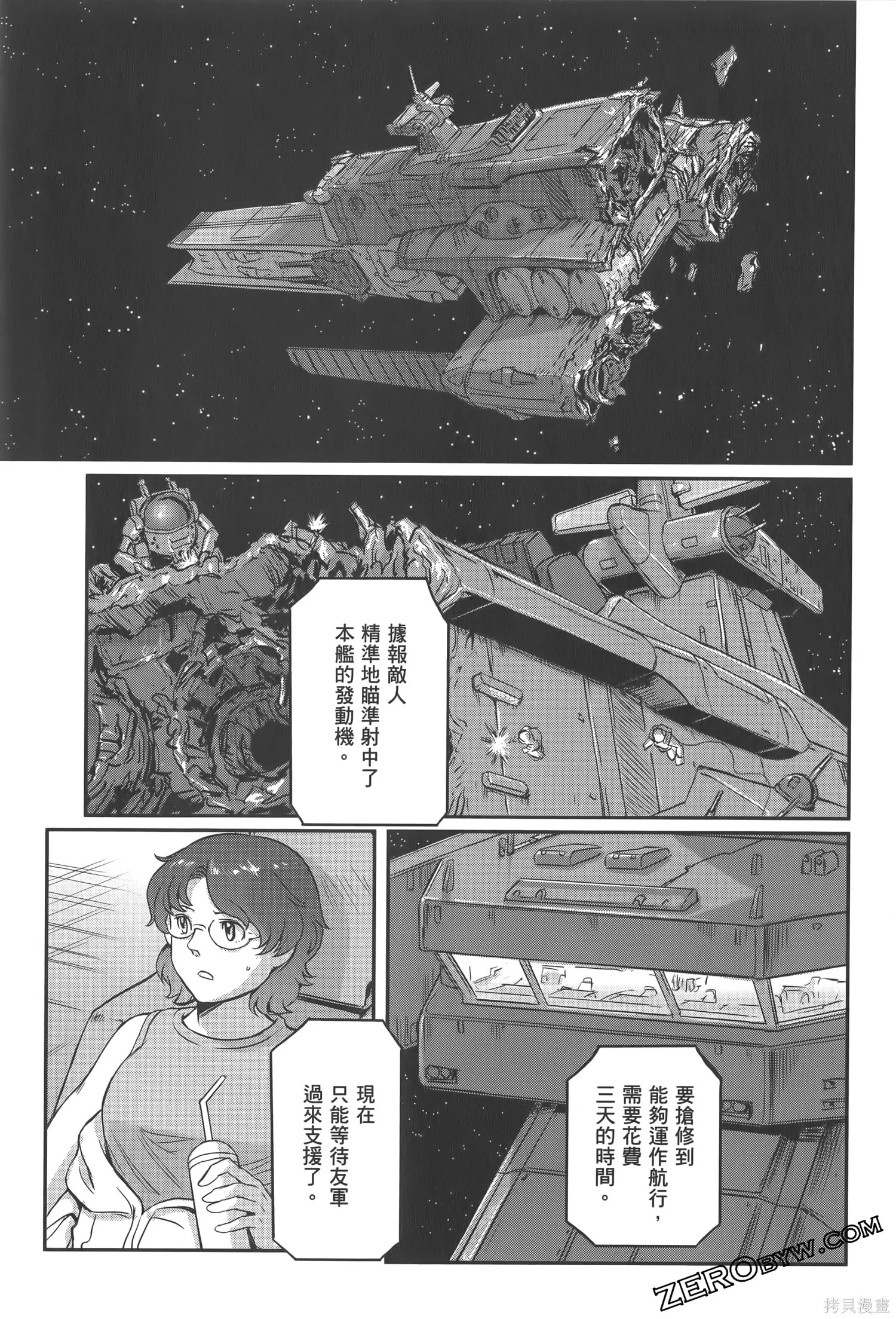 机动战士高达moon,第04卷,第43张