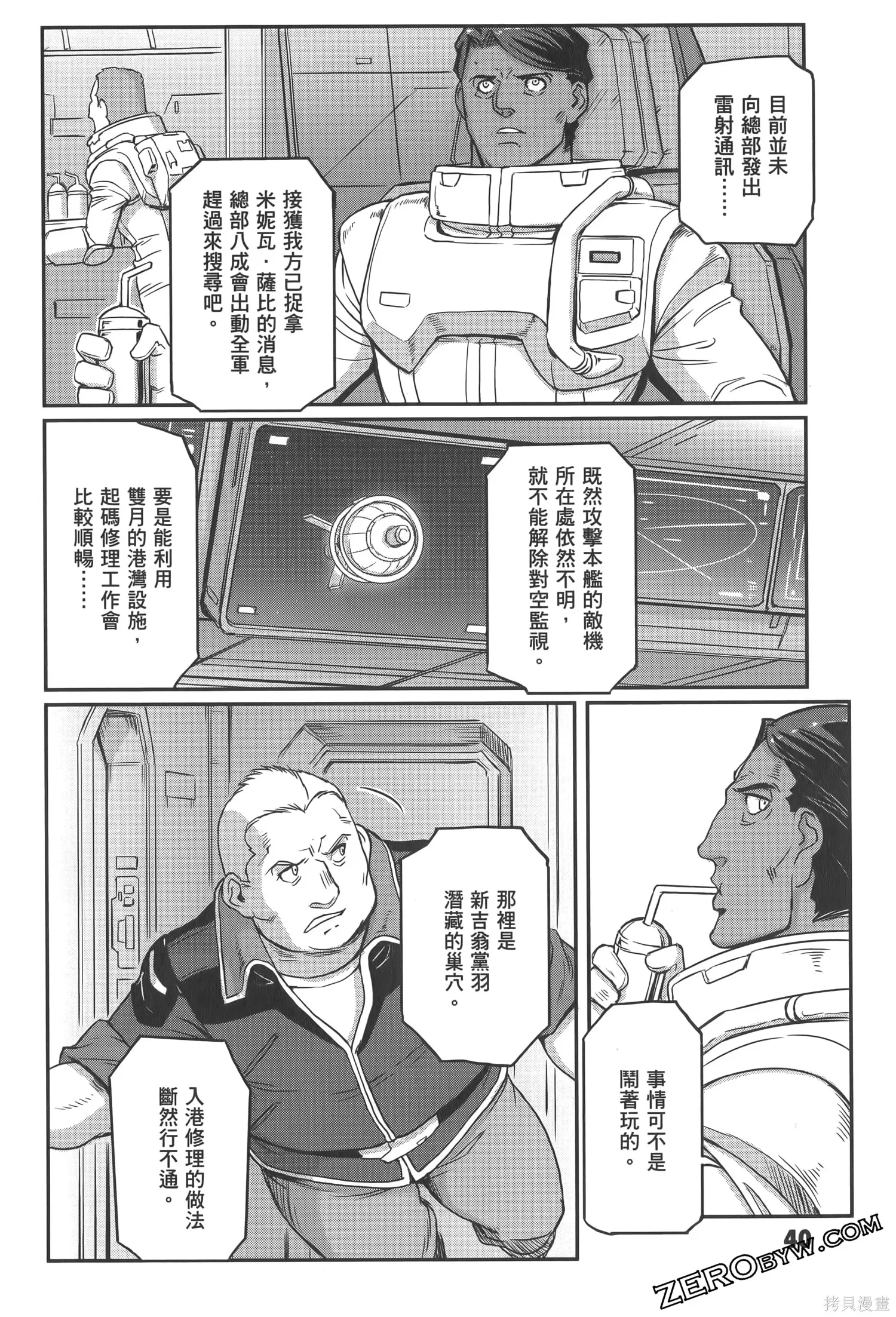 机动战士高达moon,第04卷,第44张