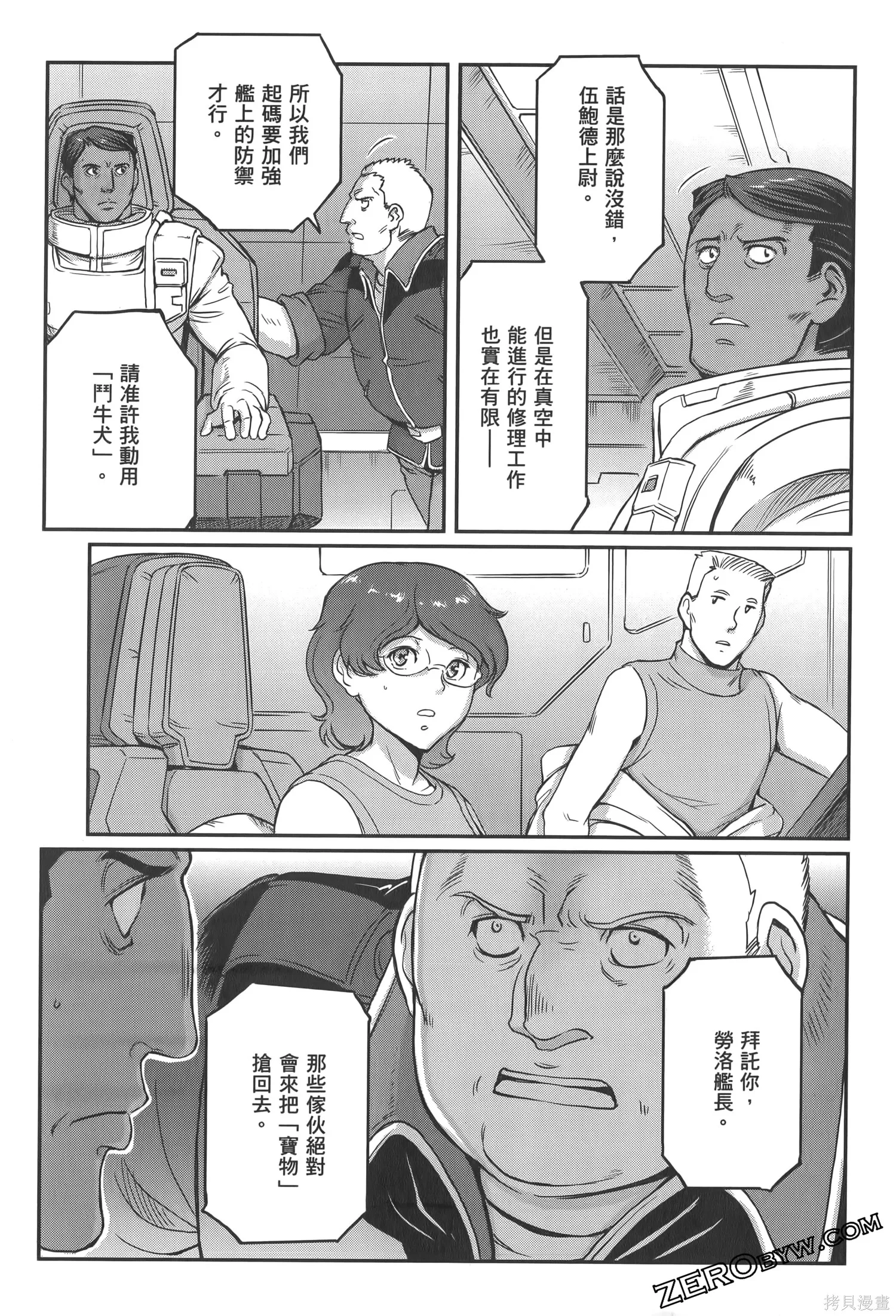 机动战士高达moon,第04卷,第45张