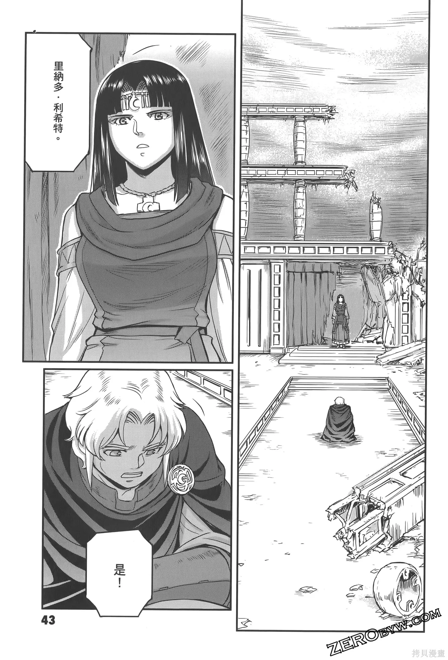 机动战士高达moon,第04卷,第47张