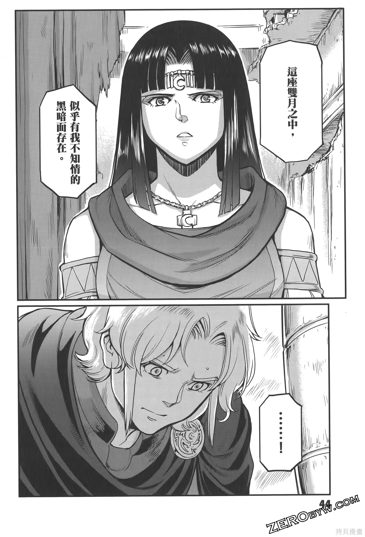 机动战士高达moon,第04卷,第48张