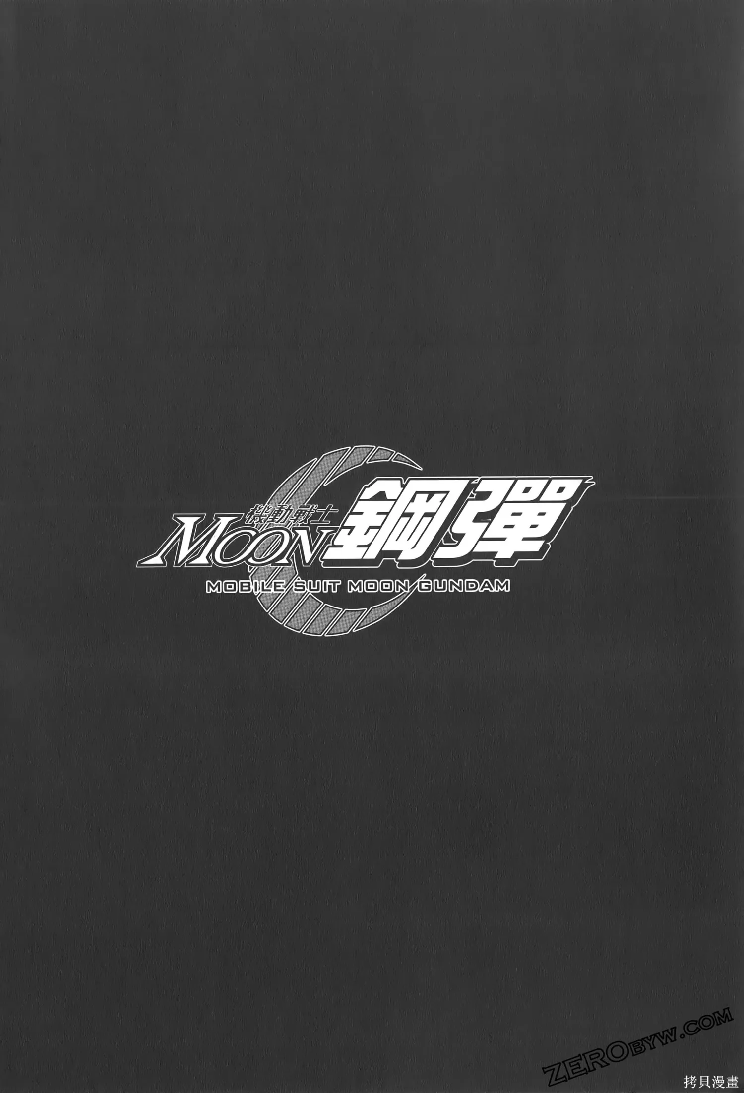 机动战士高达moon,第04卷,第50张