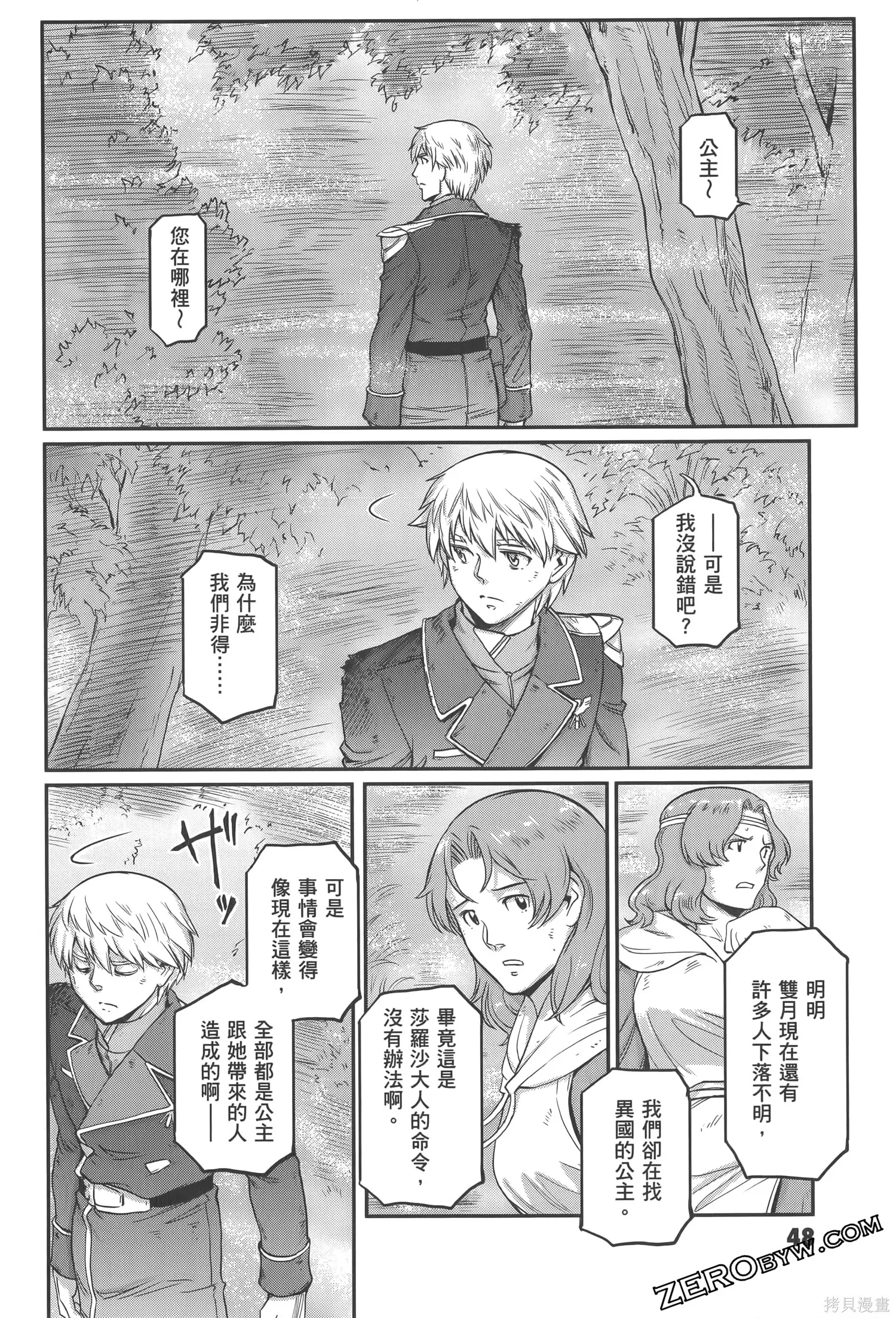 机动战士高达moon,第04卷,第52张