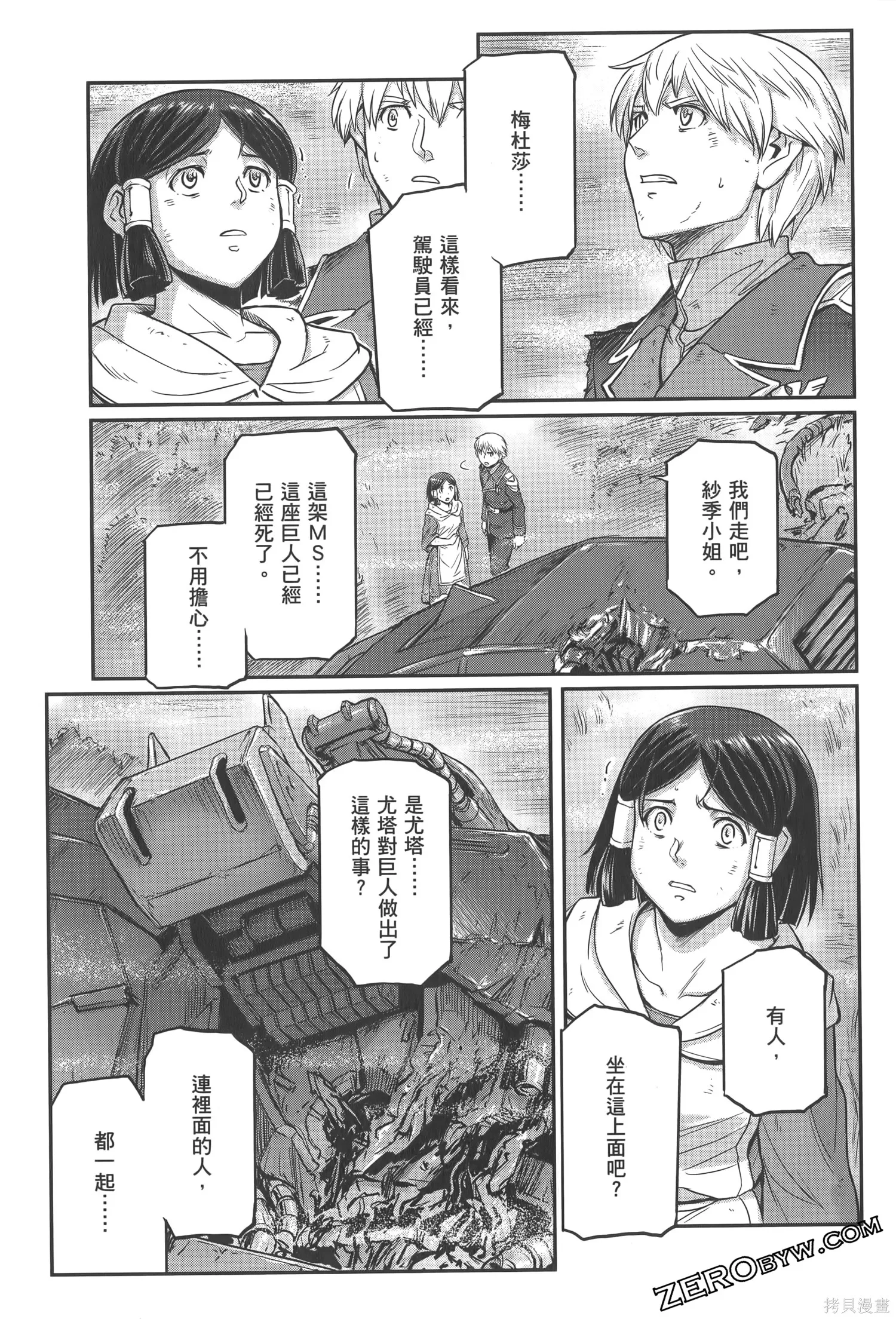 机动战士高达moon,第04卷,第55张