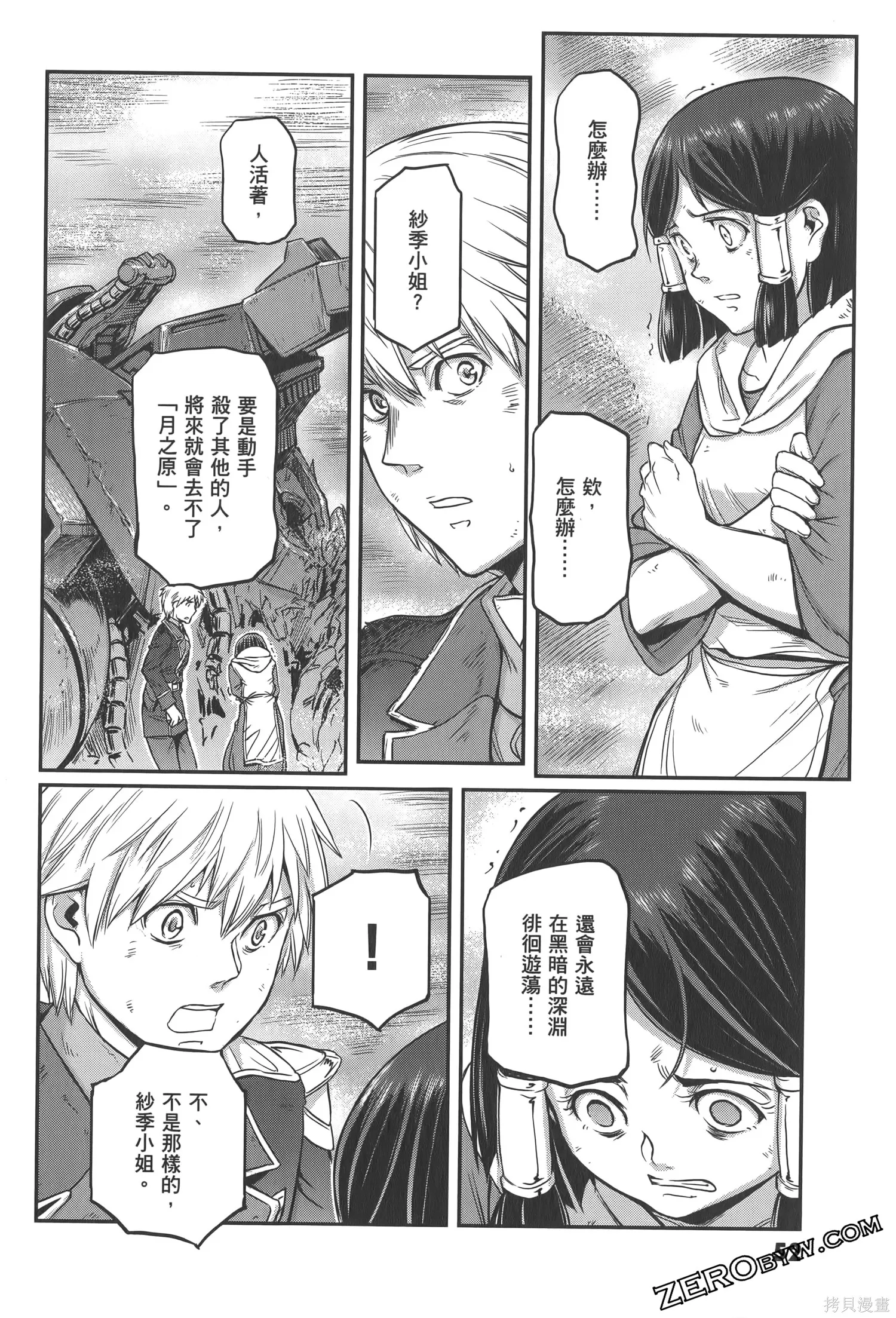 机动战士高达moon,第04卷,第56张