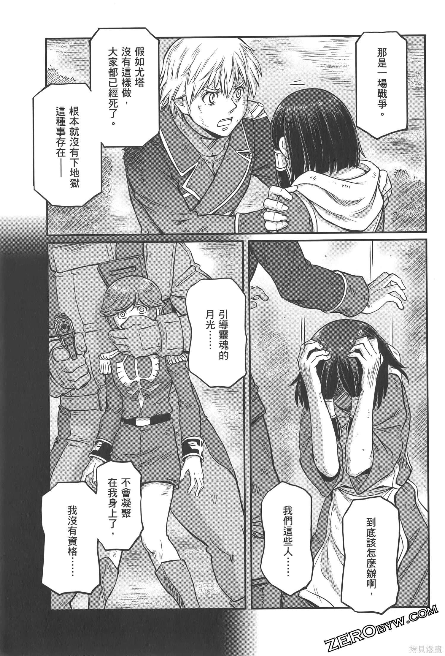 机动战士高达moon,第04卷,第57张