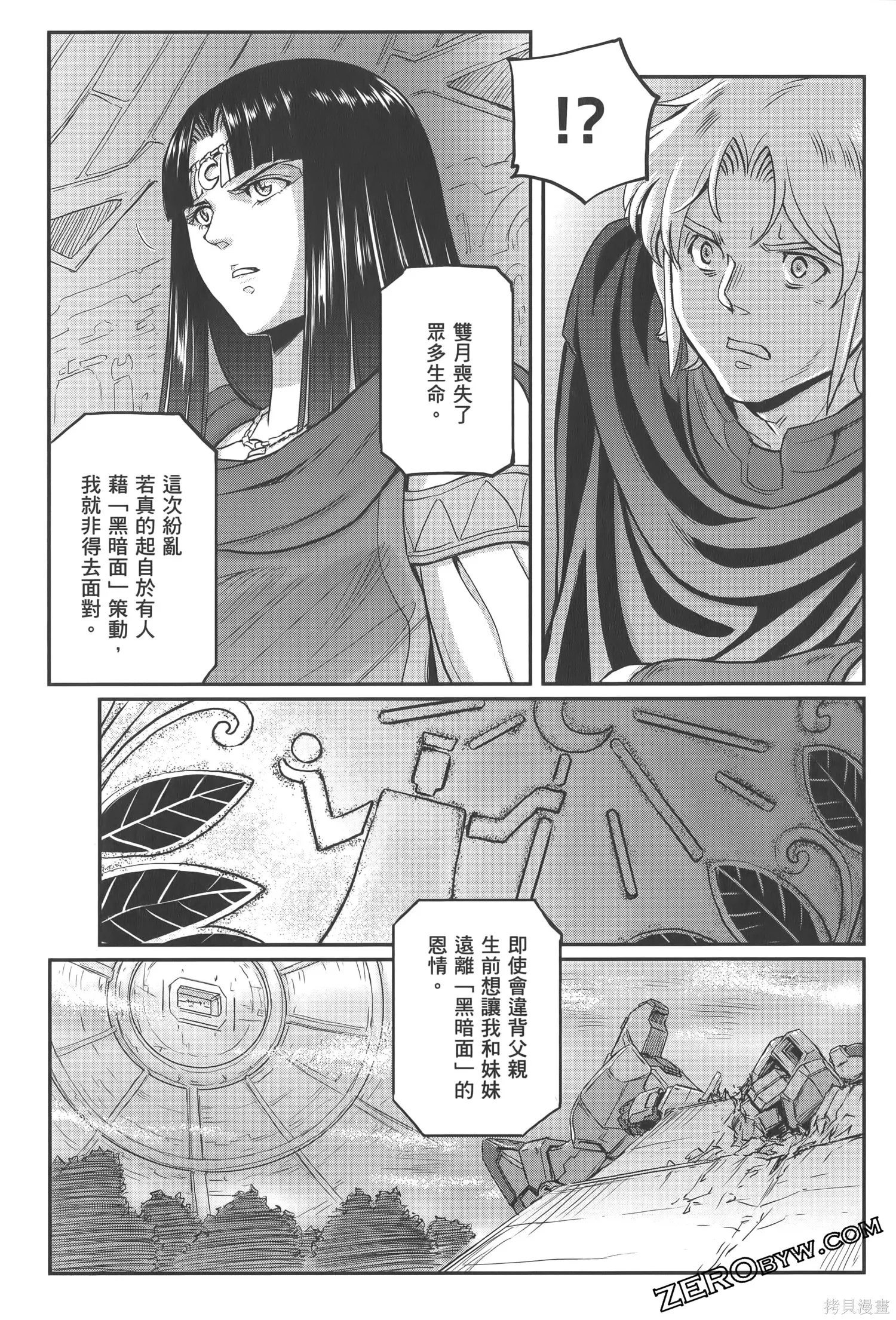 机动战士高达moon,第04卷,第67张