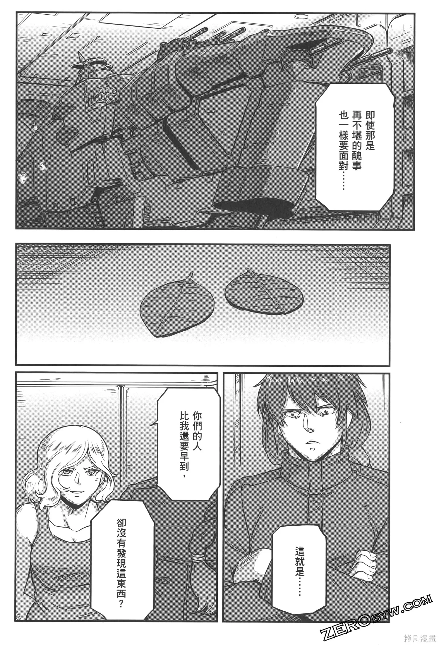 机动战士高达moon,第04卷,第68张
