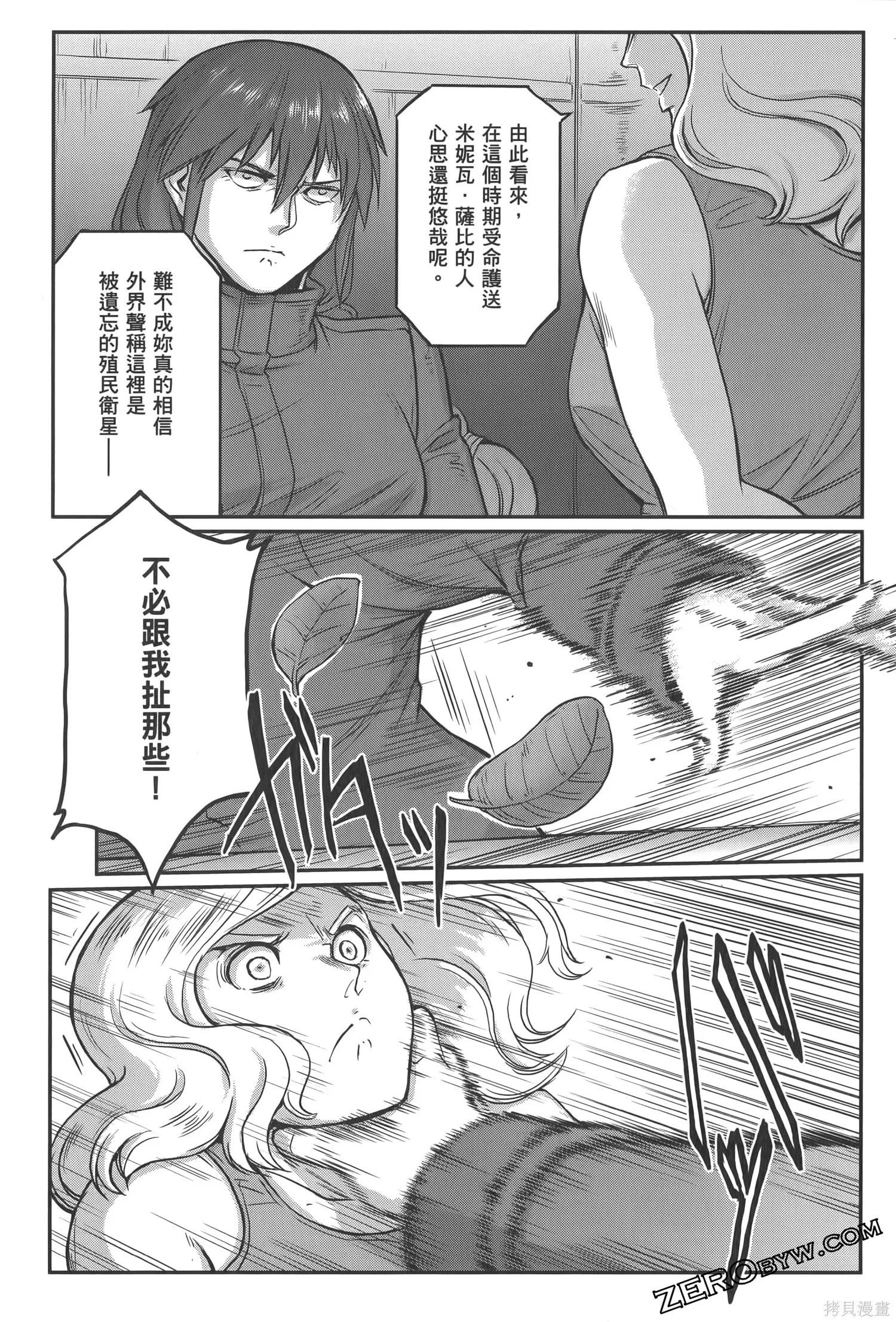 机动战士高达moon,第04卷,第69张
