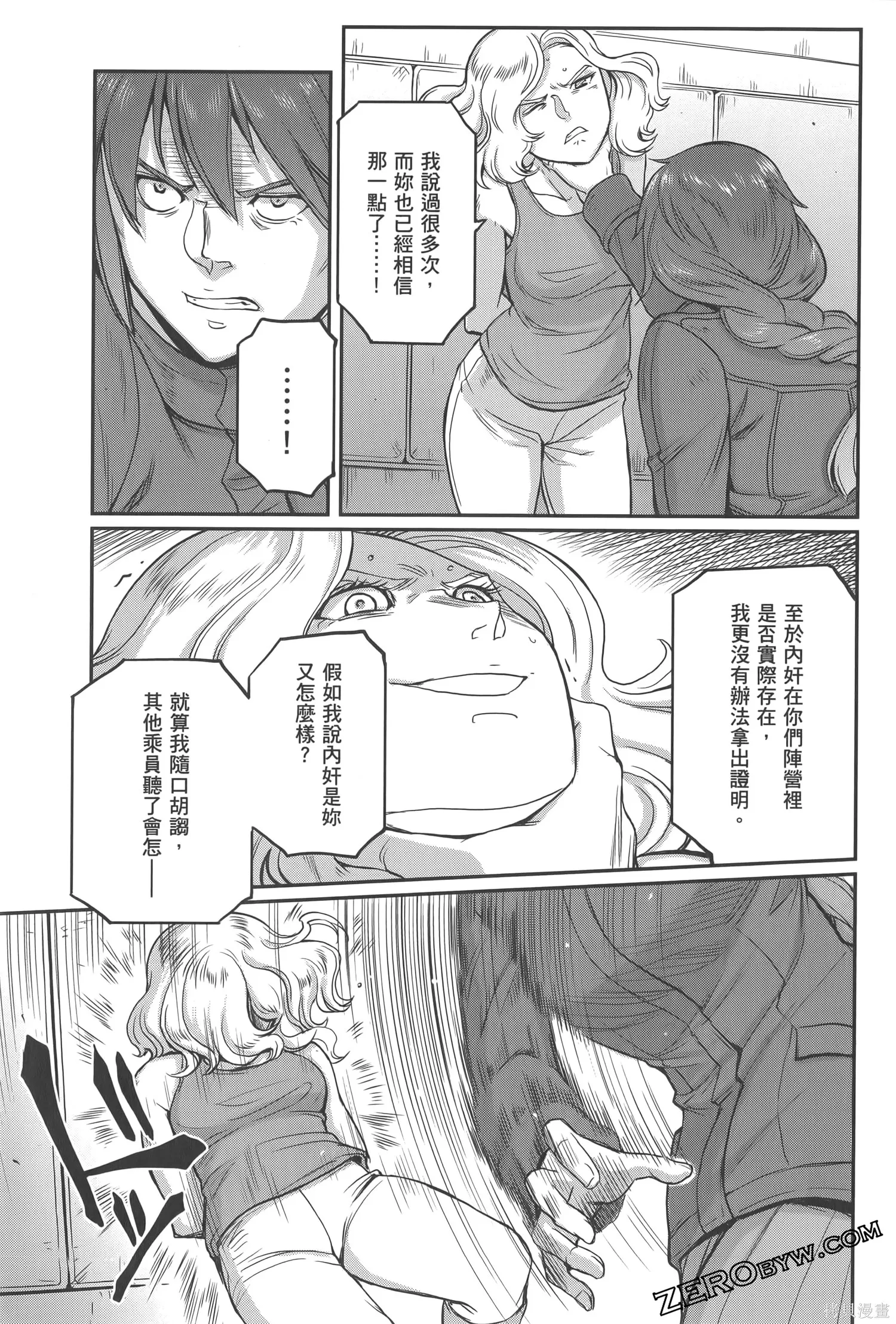机动战士高达moon,第04卷,第71张