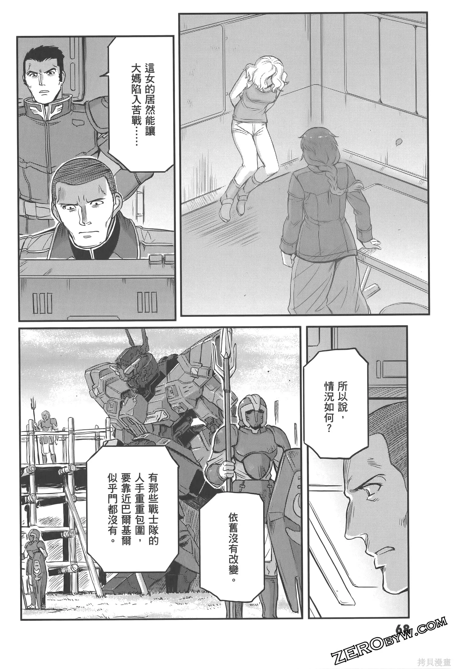 机动战士高达moon,第04卷,第72张