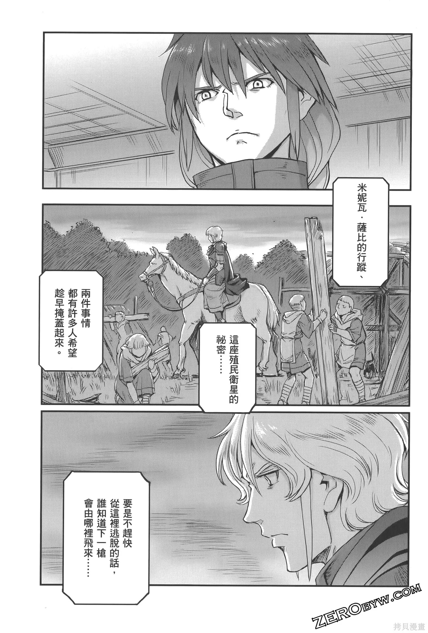 机动战士高达moon,第04卷,第75张