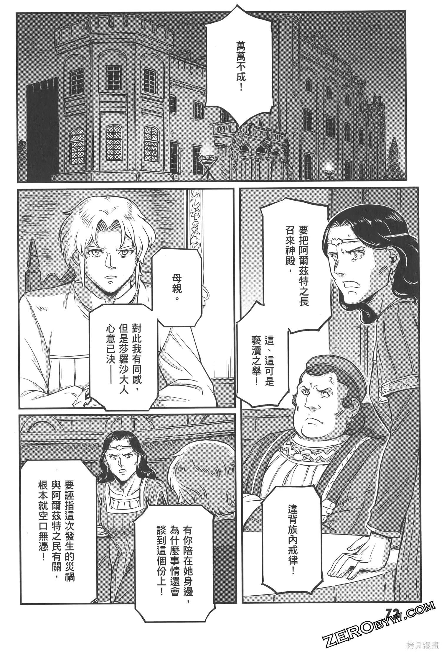 机动战士高达moon,第04卷,第76张