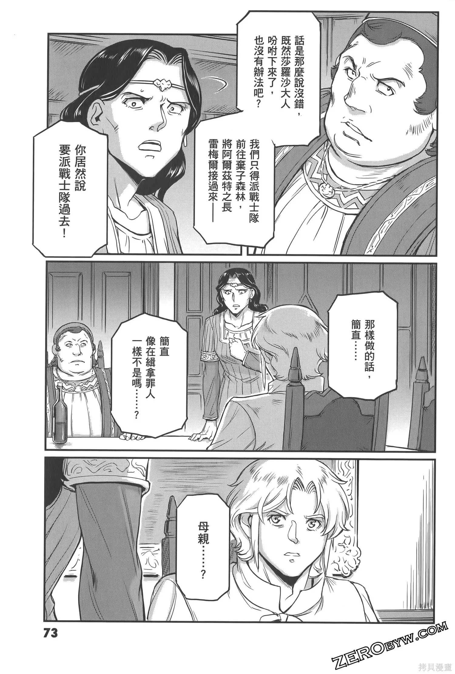 机动战士高达moon,第04卷,第77张