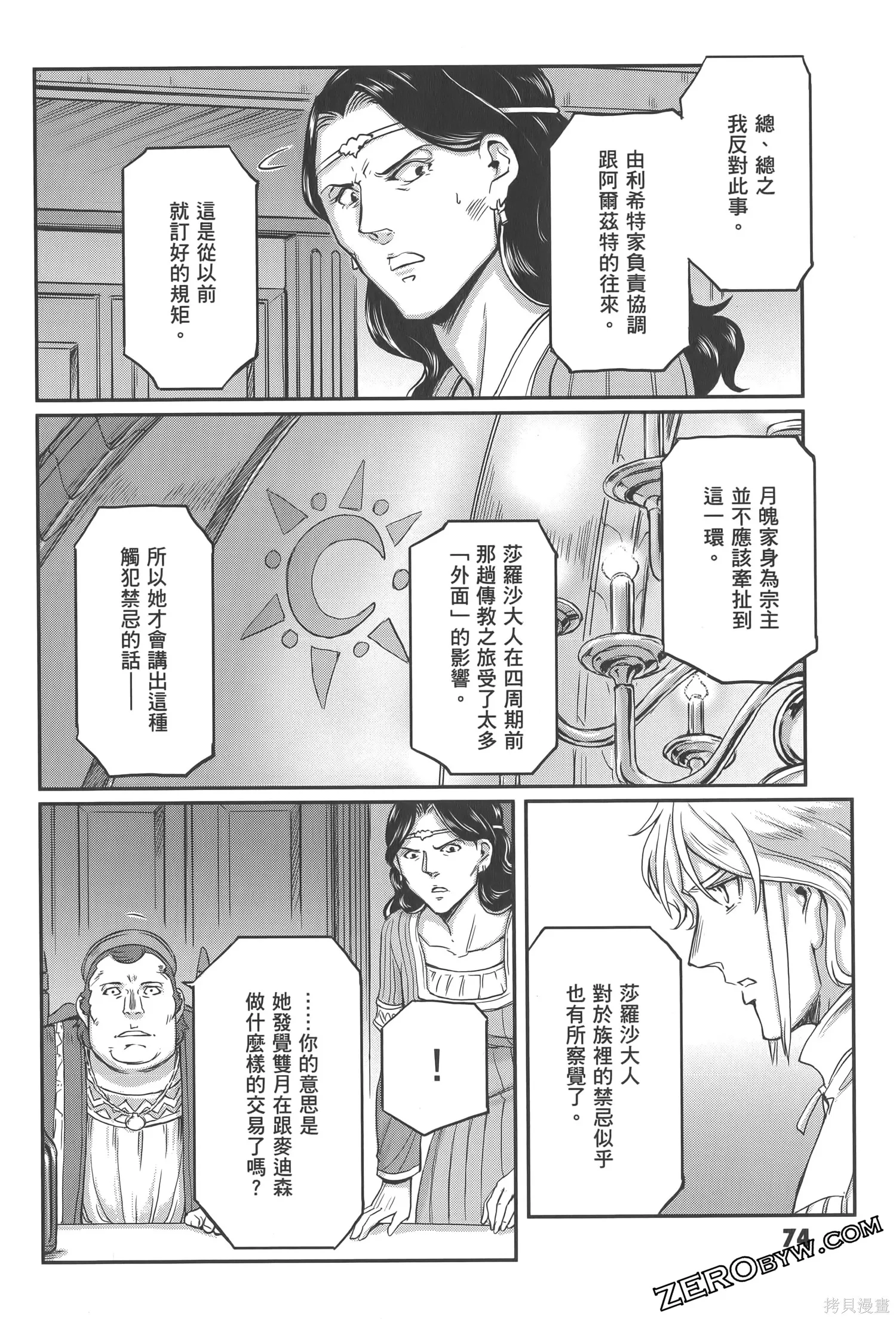 机动战士高达moon,第04卷,第78张