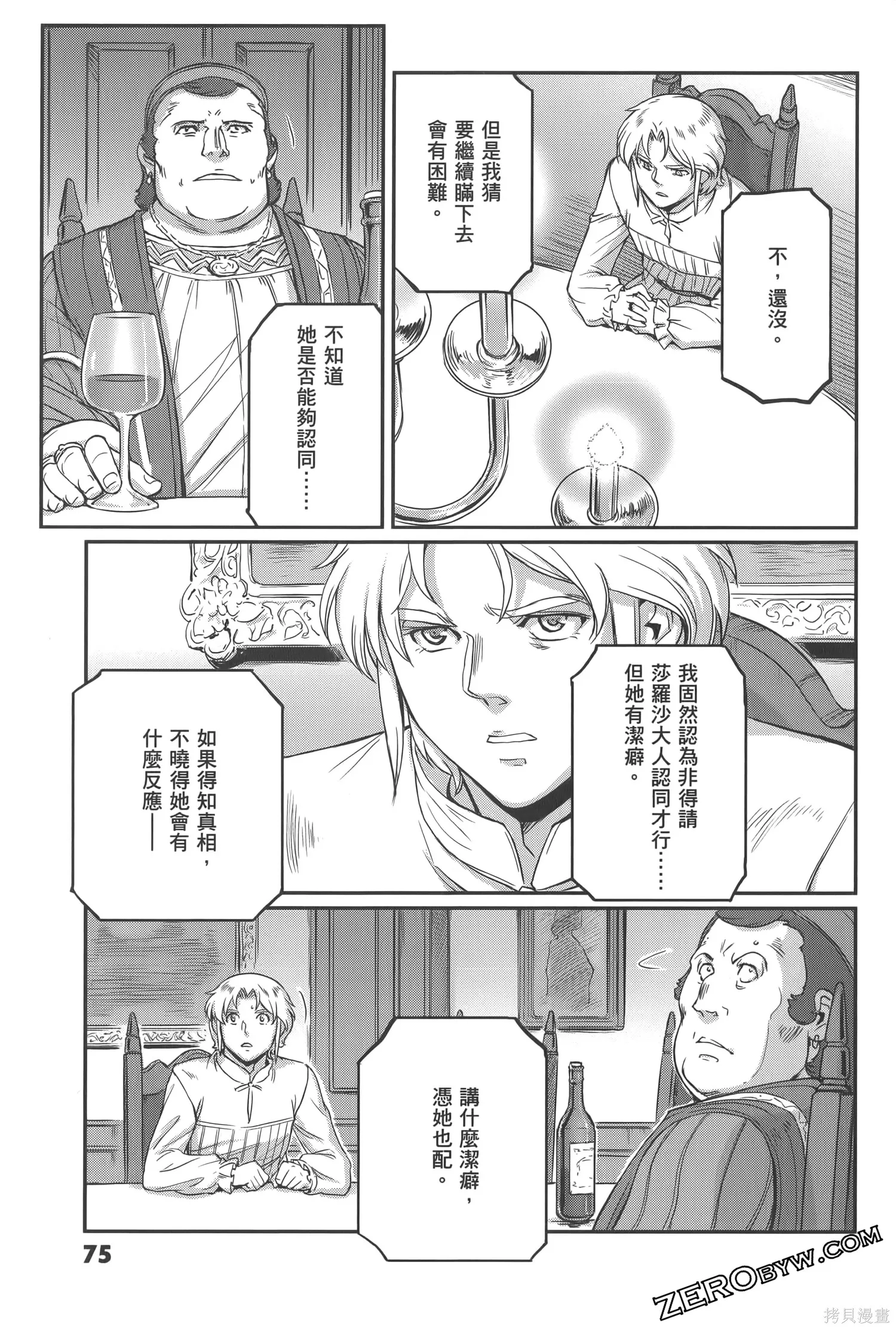 机动战士高达moon,第04卷,第79张
