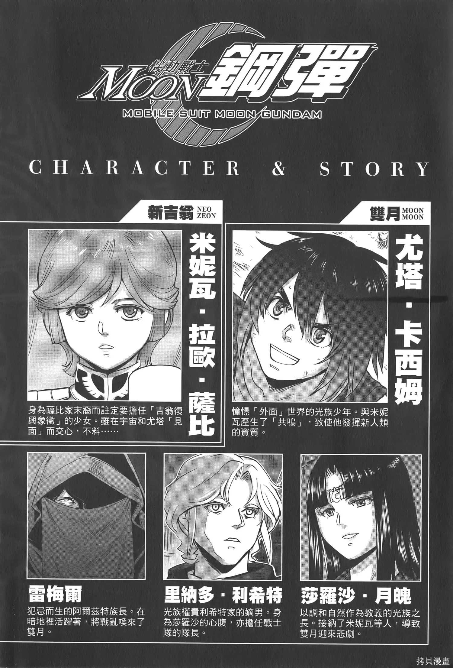 机动战士高达moon,第04卷,第8张