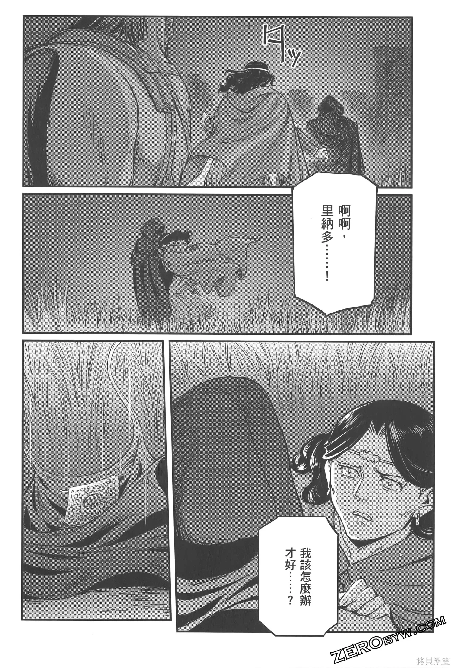 机动战士高达moon,第04卷,第84张
