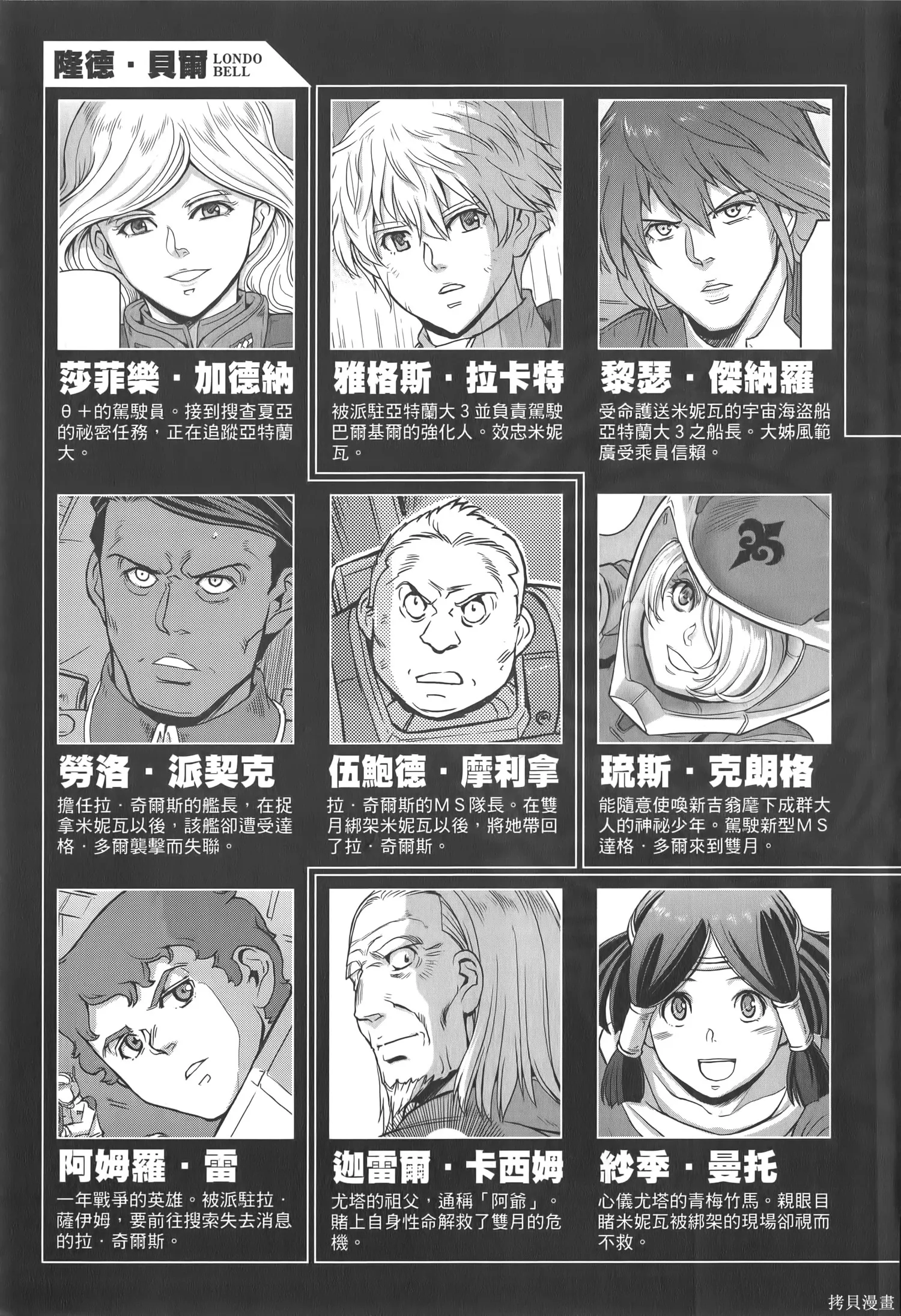 机动战士高达moon,第04卷,第9张