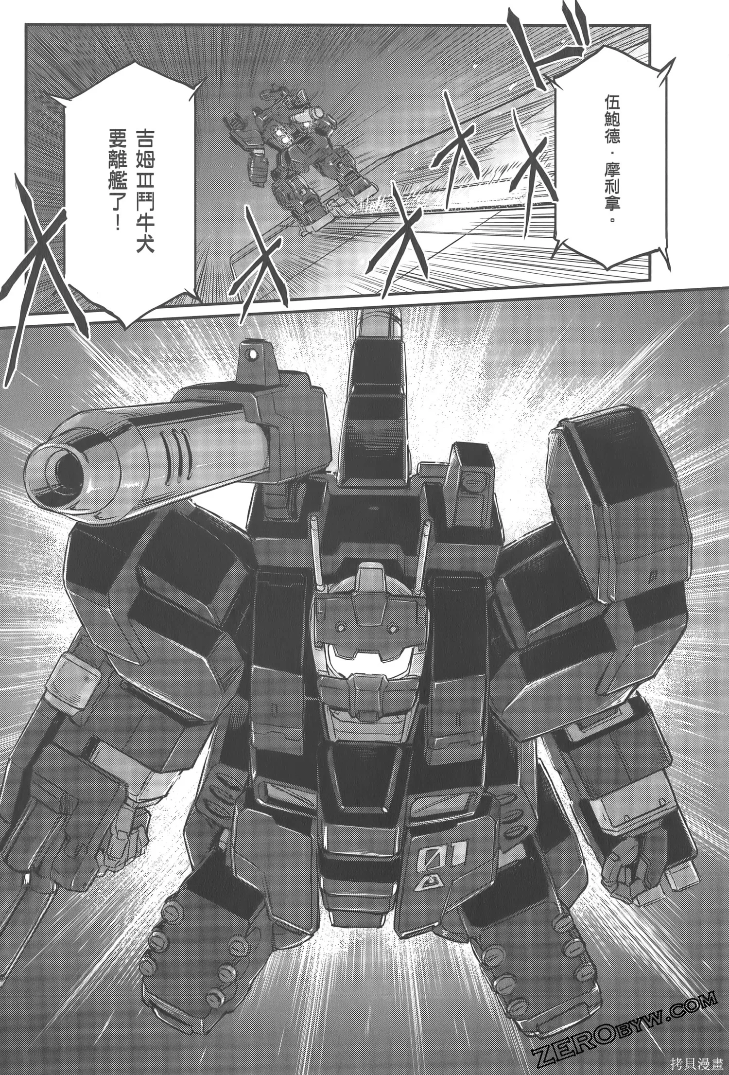 机动战士高达moon,第04卷,第90张